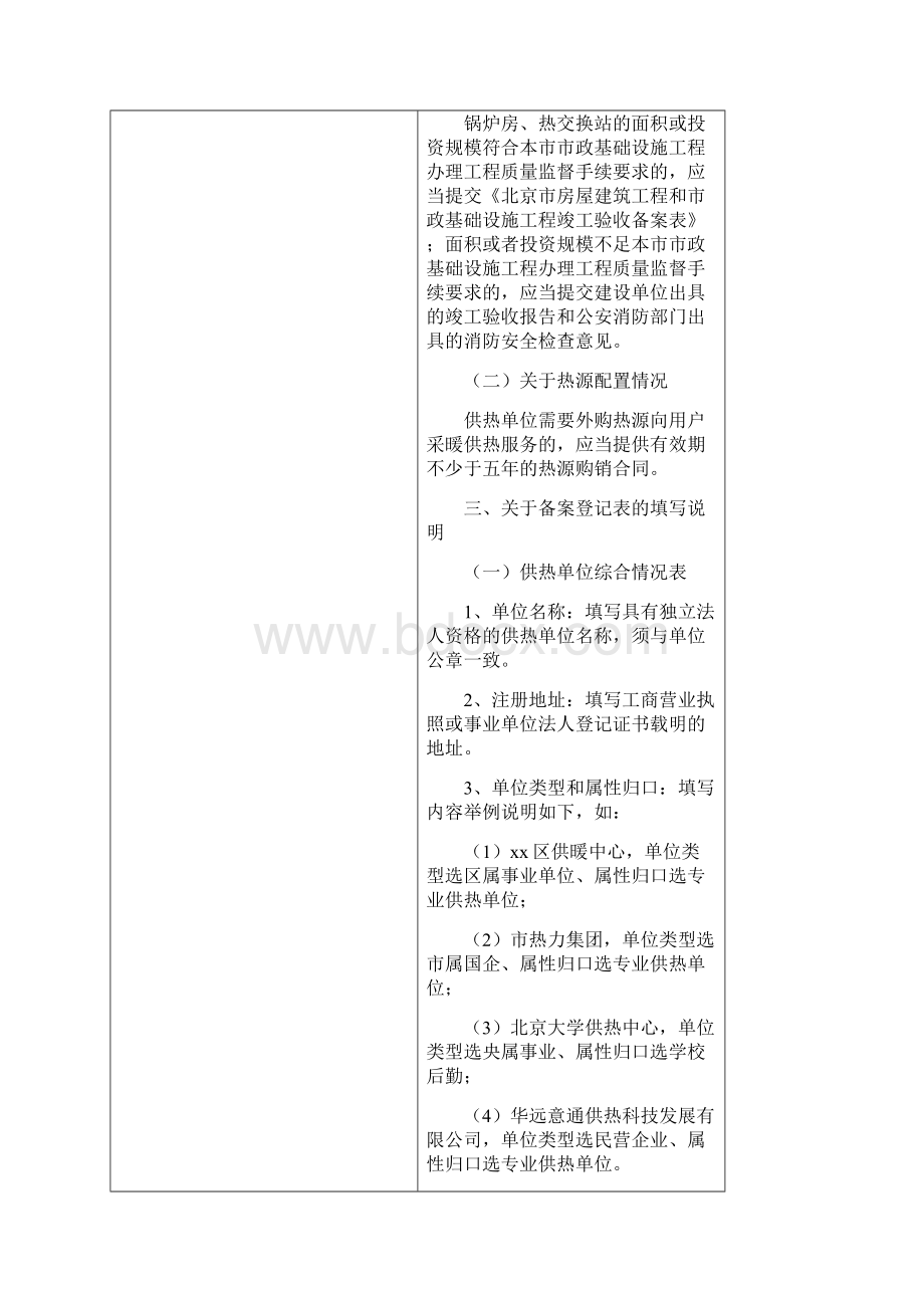 北京供热单位备案登记Word格式文档下载.docx_第2页