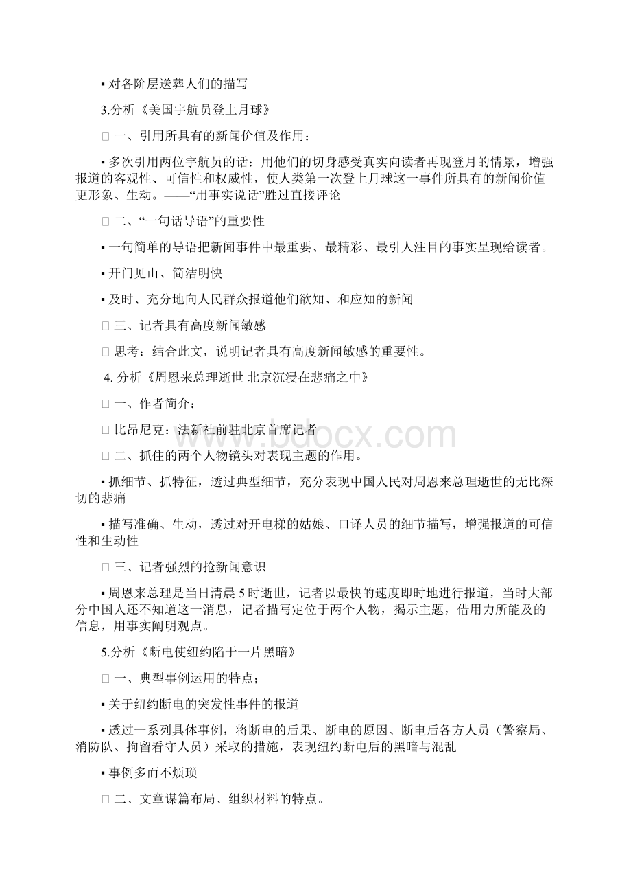 中外新闻作品研究文档格式.docx_第2页