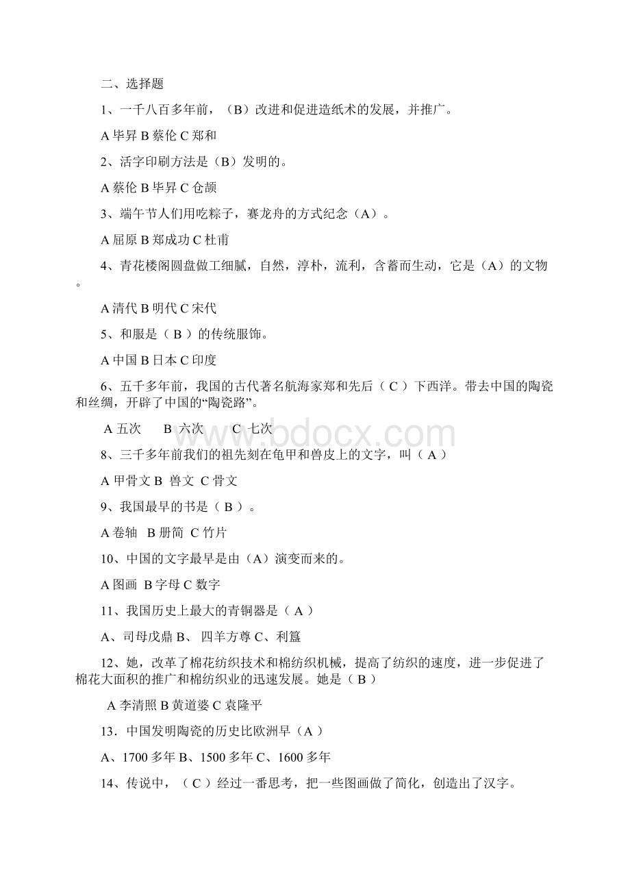 人教版小学五年级下册品德与社会各复习题.docx_第2页