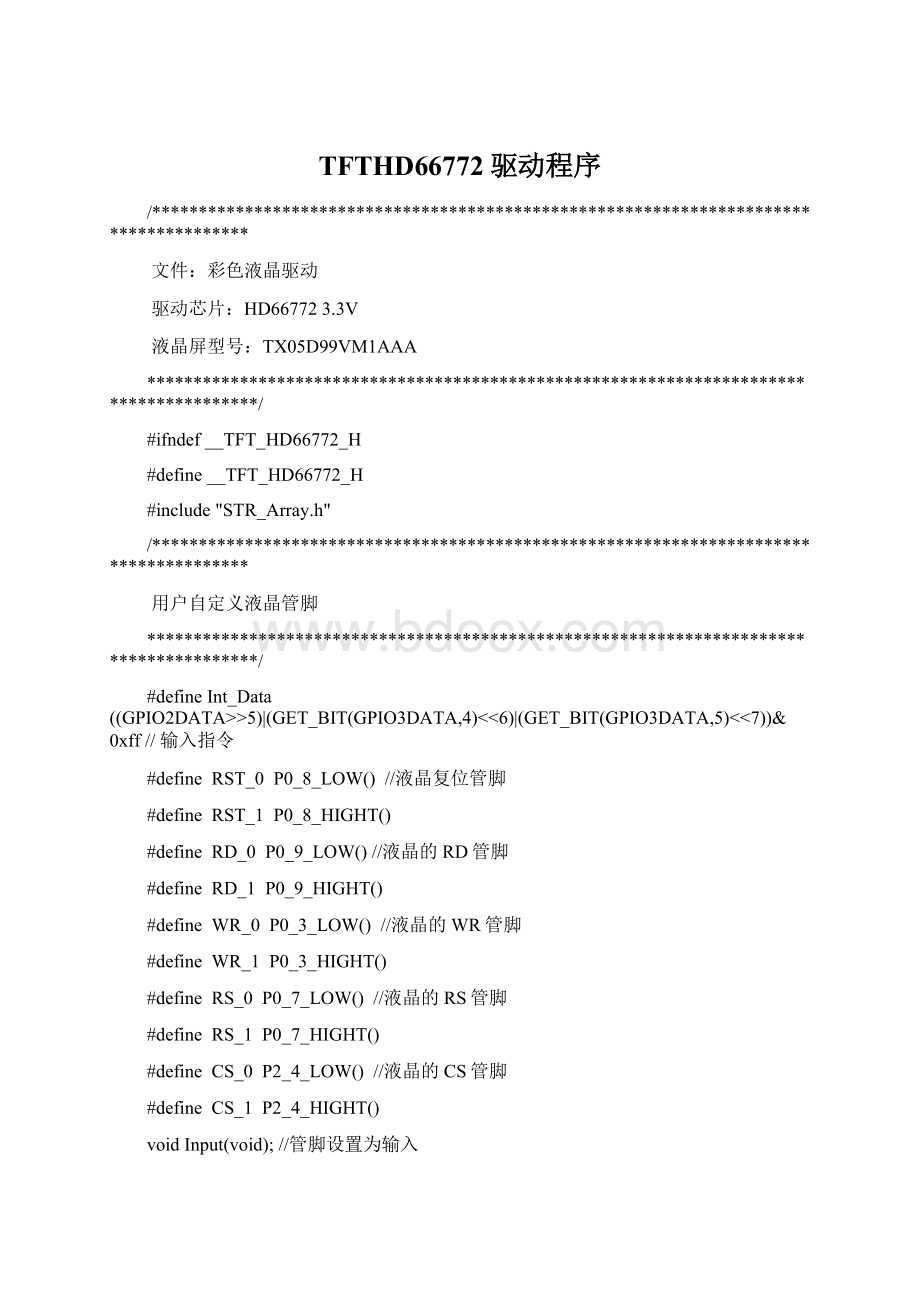 TFTHD66772驱动程序Word下载.docx