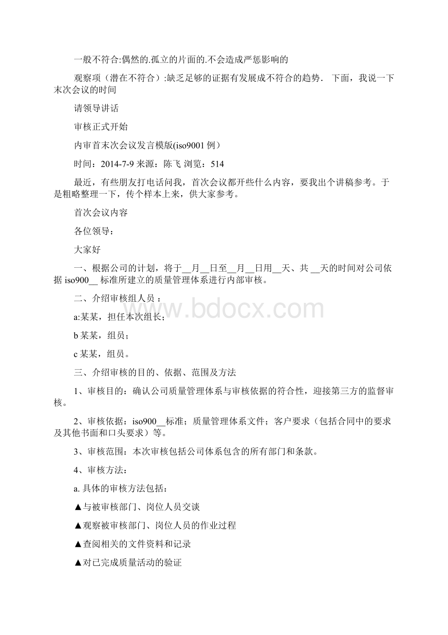 内审首次会议发言稿doc.docx_第2页