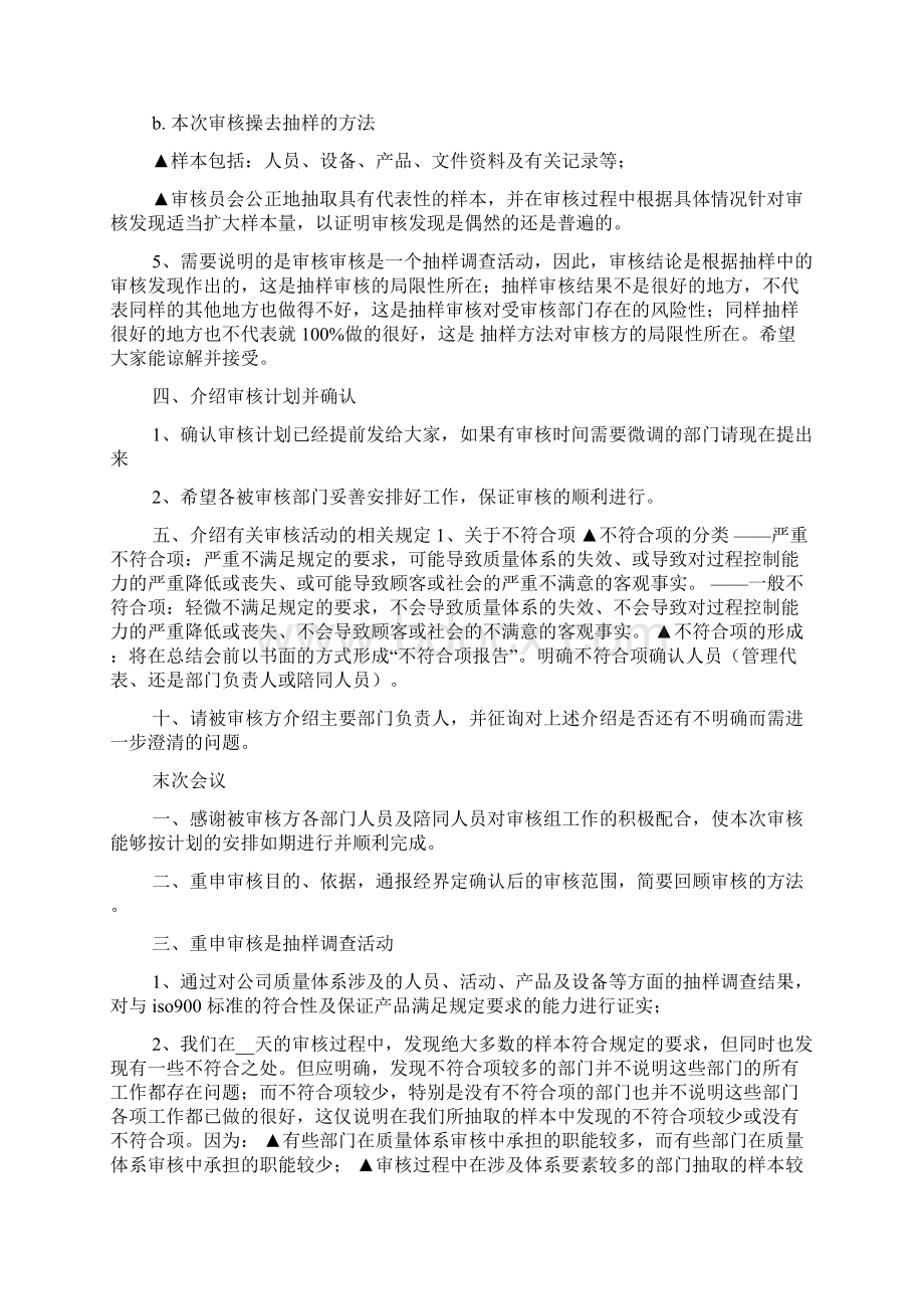 内审首次会议发言稿doc.docx_第3页