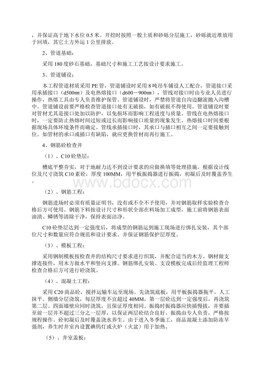 化工厂管线施工方案文档格式.docx_第3页