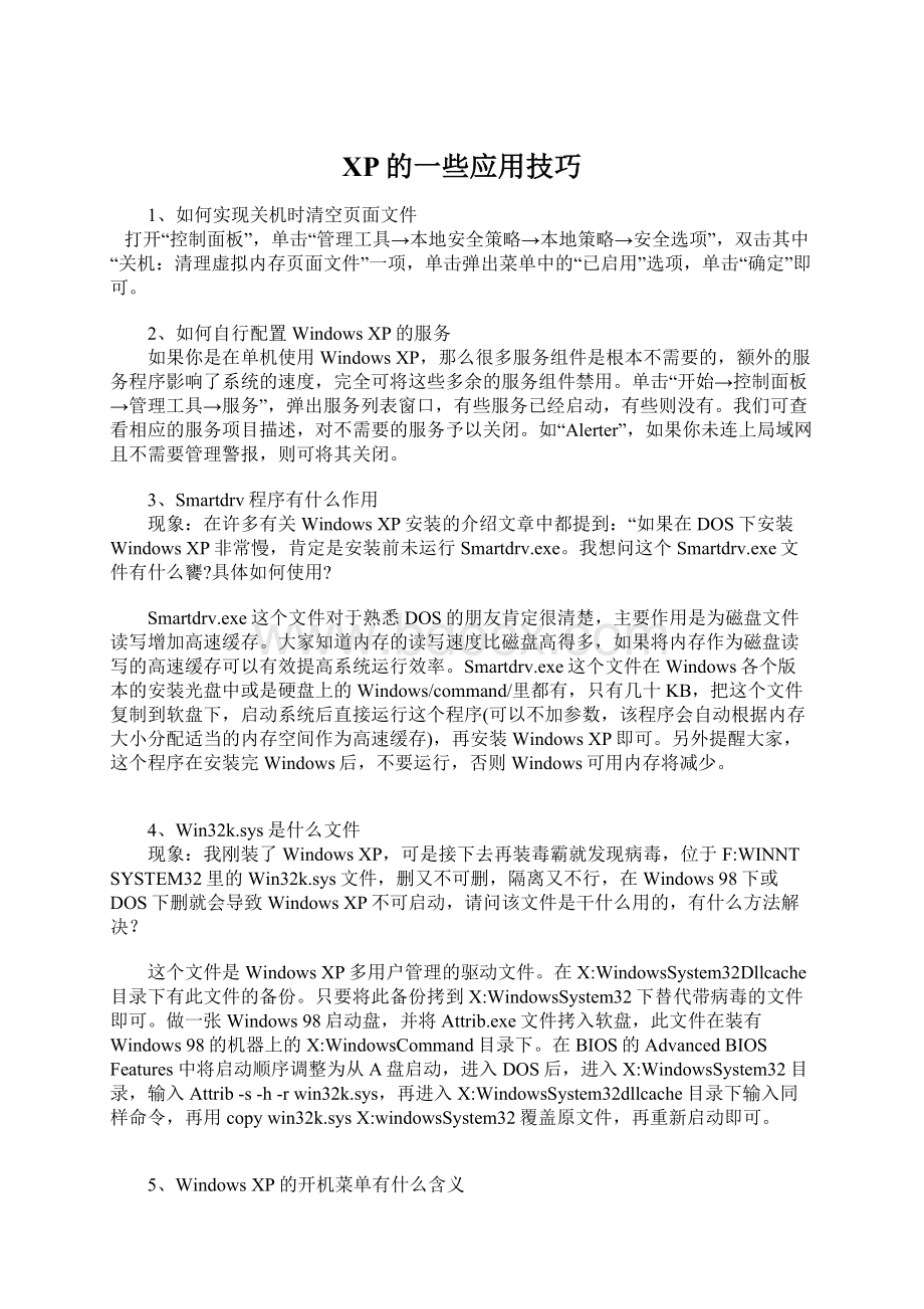 XP的一些应用技巧Word下载.docx