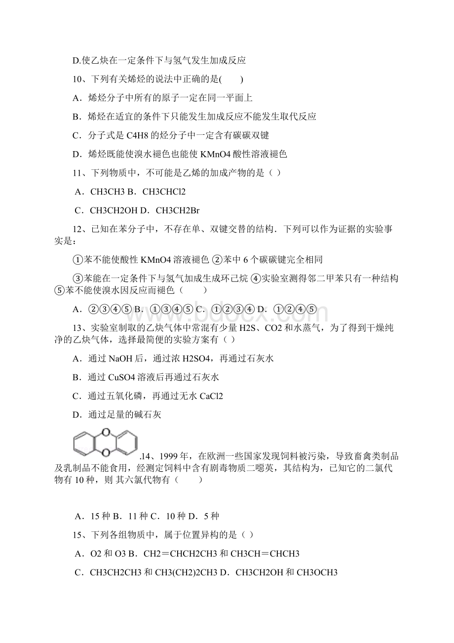 天津市滨海新区大港区17学年高二化学下学期第一次月考试题文档格式.docx_第3页