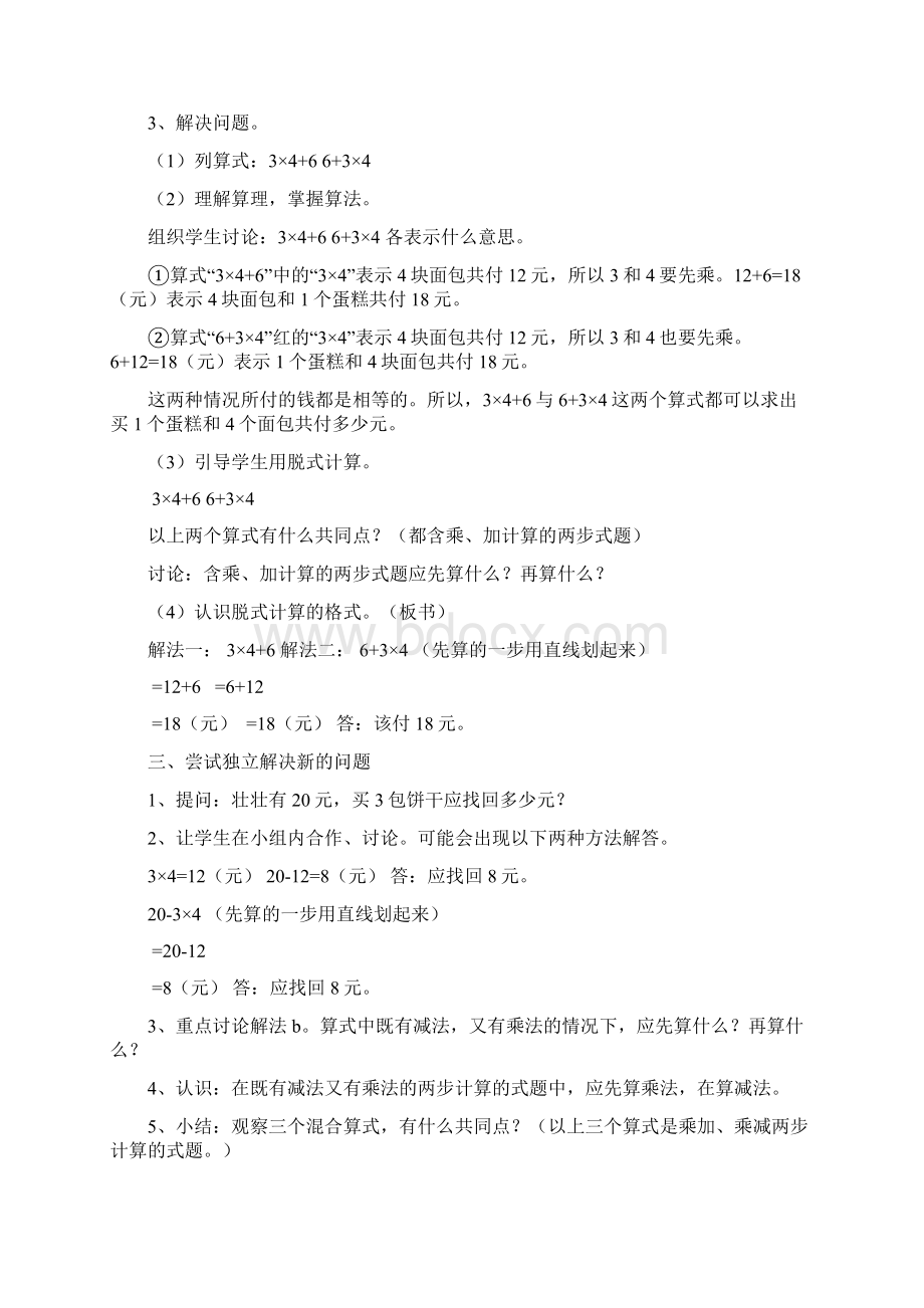 最新混合运算教案Word格式文档下载.docx_第2页