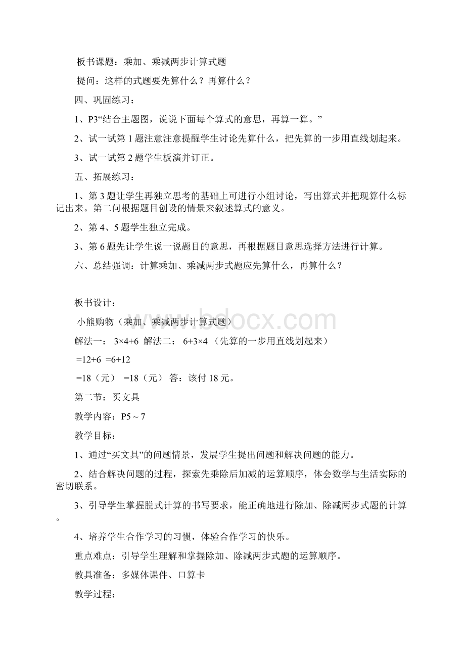 最新混合运算教案Word格式文档下载.docx_第3页