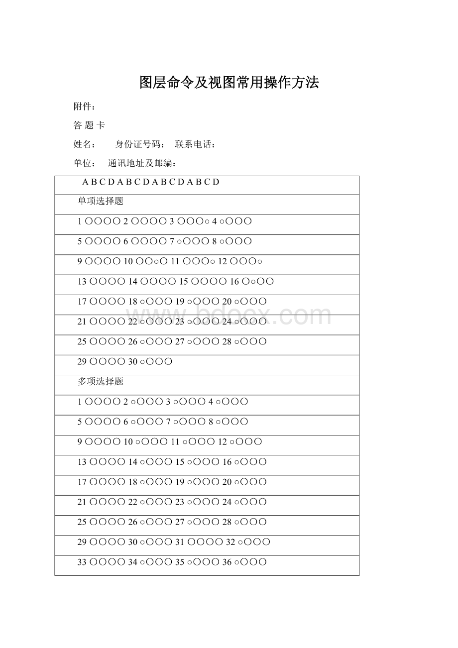 图层命令及视图常用操作方法.docx_第1页