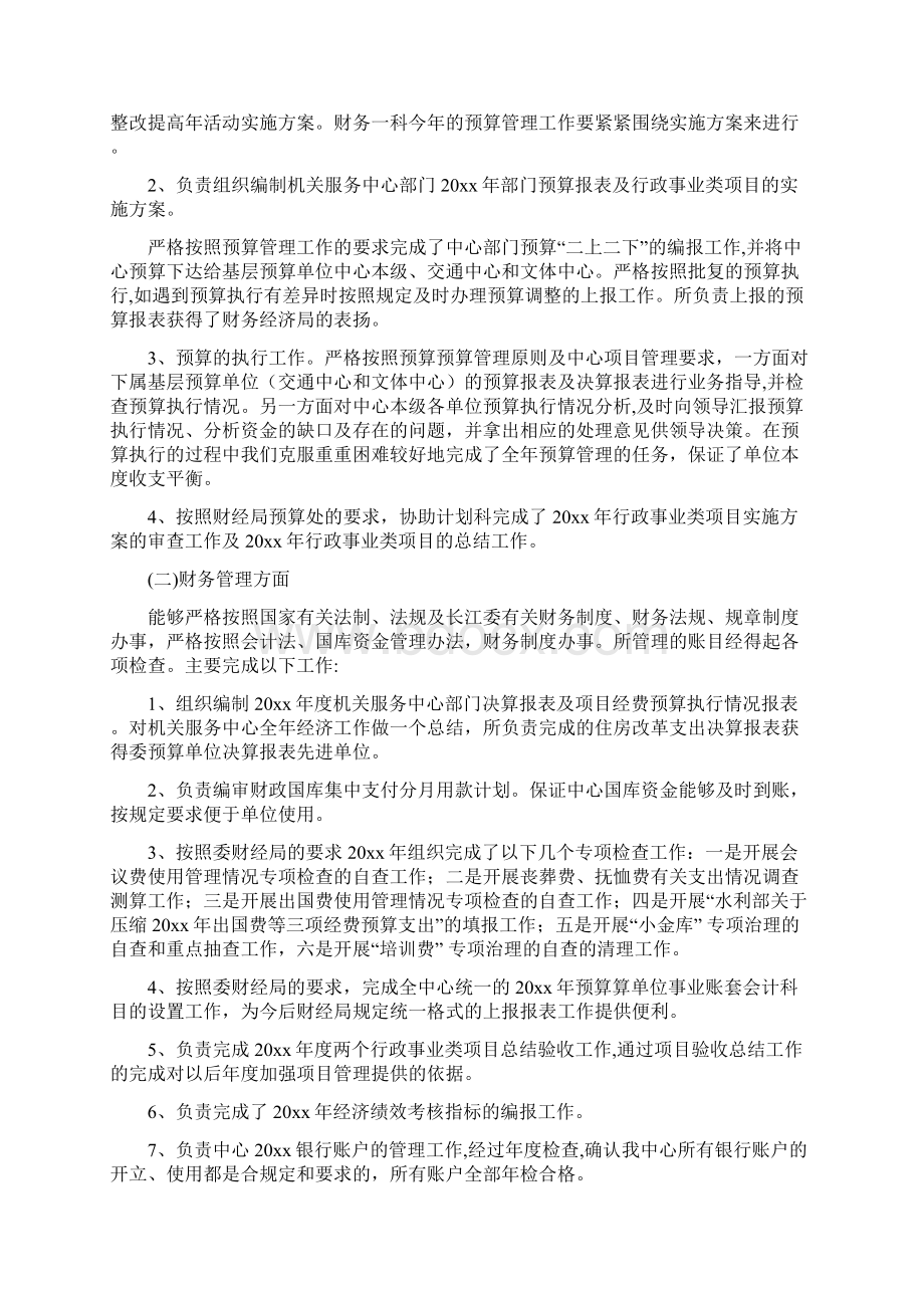 财务科长个人工作总结与财务经理个人工作总结汇编Word文档下载推荐.docx_第2页