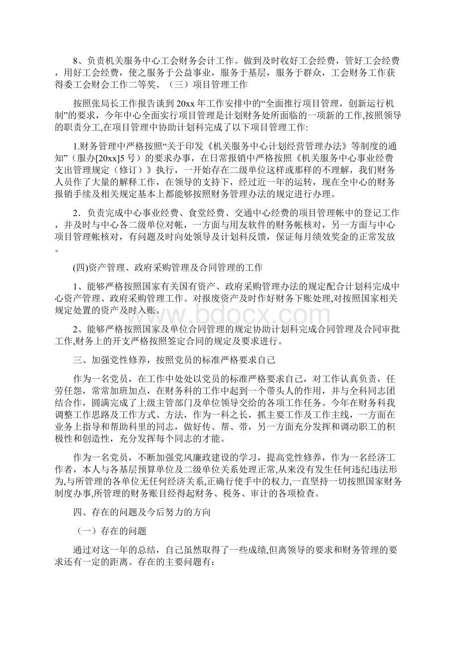 财务科长个人工作总结与财务经理个人工作总结汇编Word文档下载推荐.docx_第3页