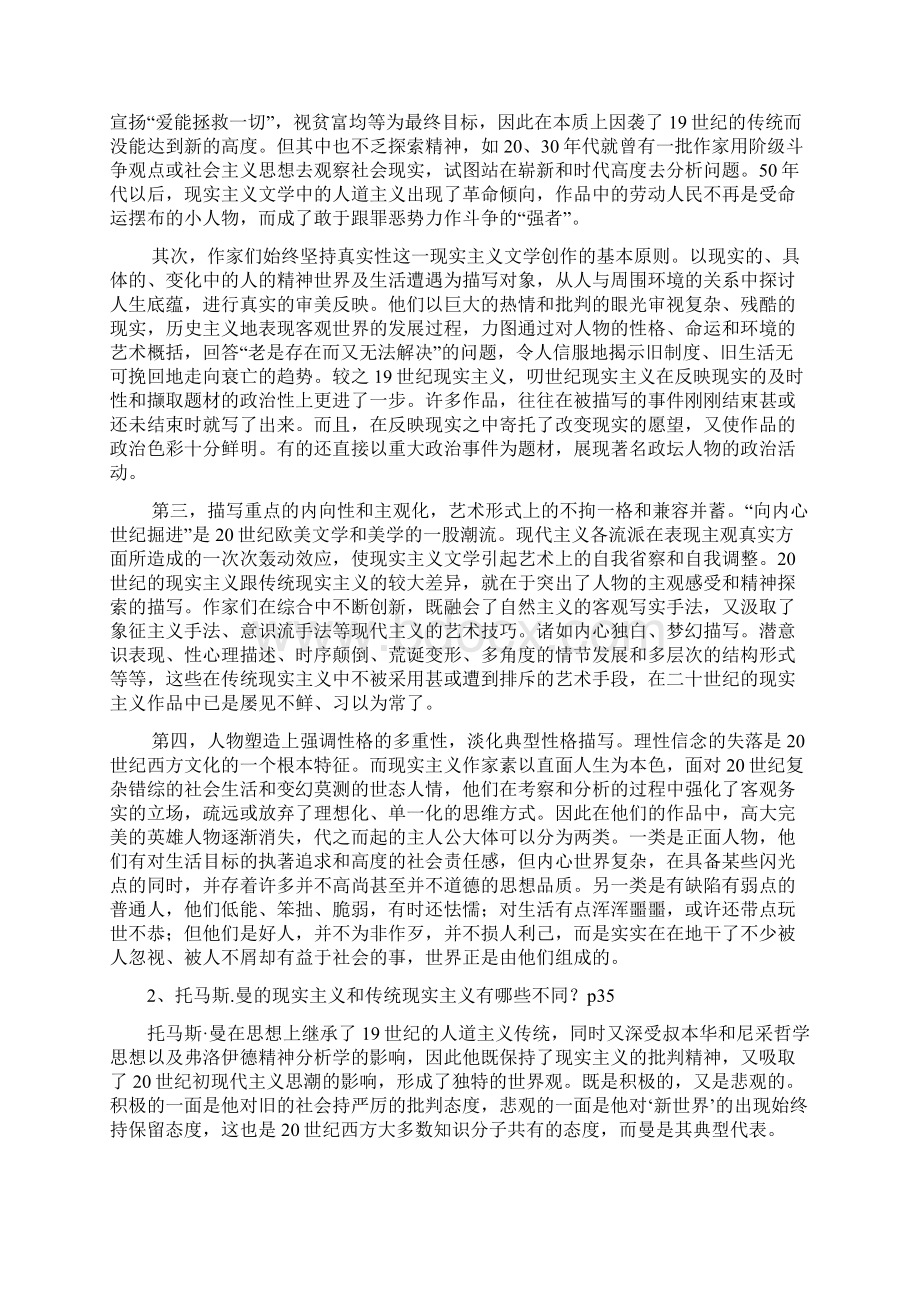 秋外国文学专题形成性考核册答案全Word下载.docx_第2页