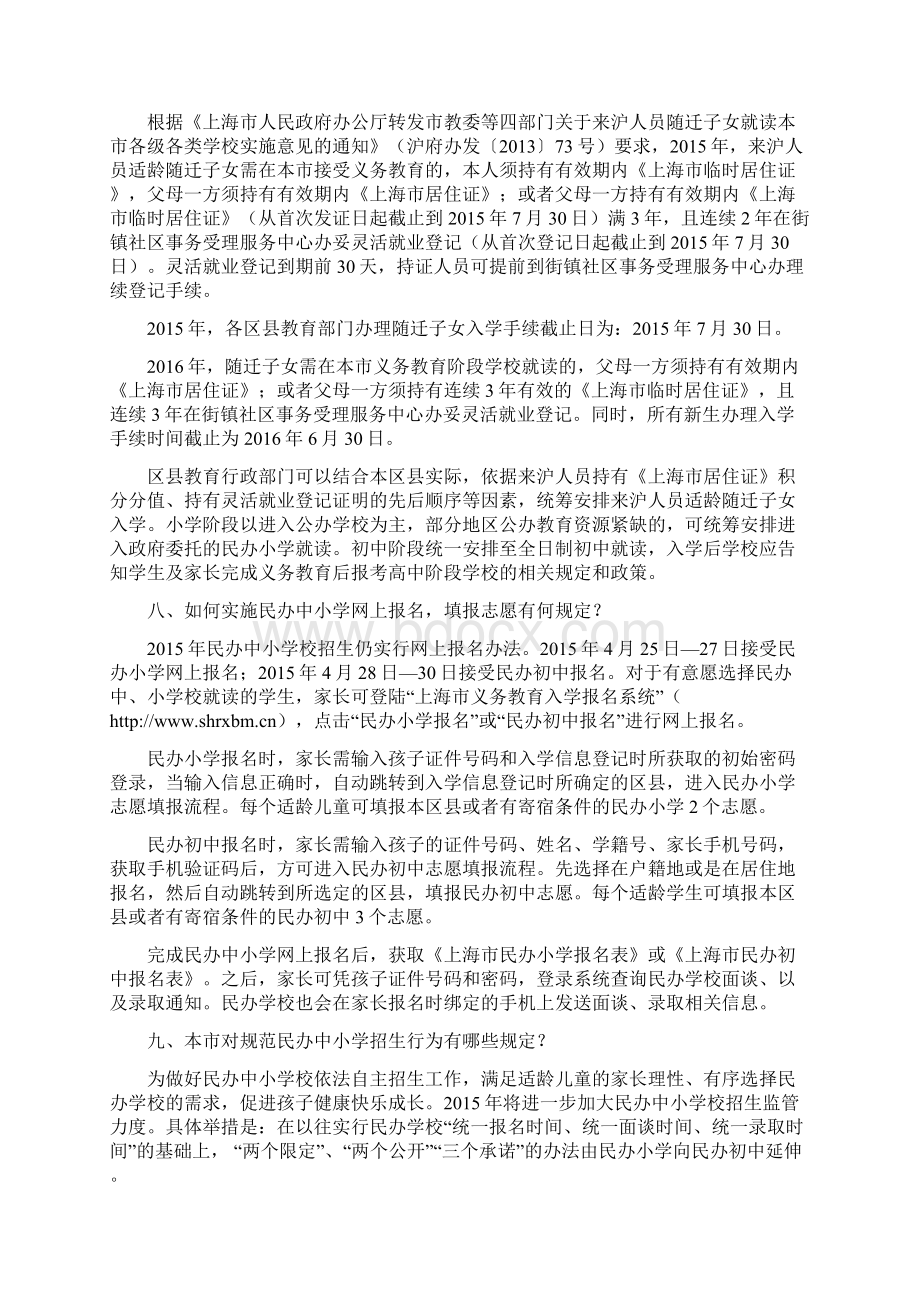 义务教育阶段学校招生入学政策问答.docx_第3页