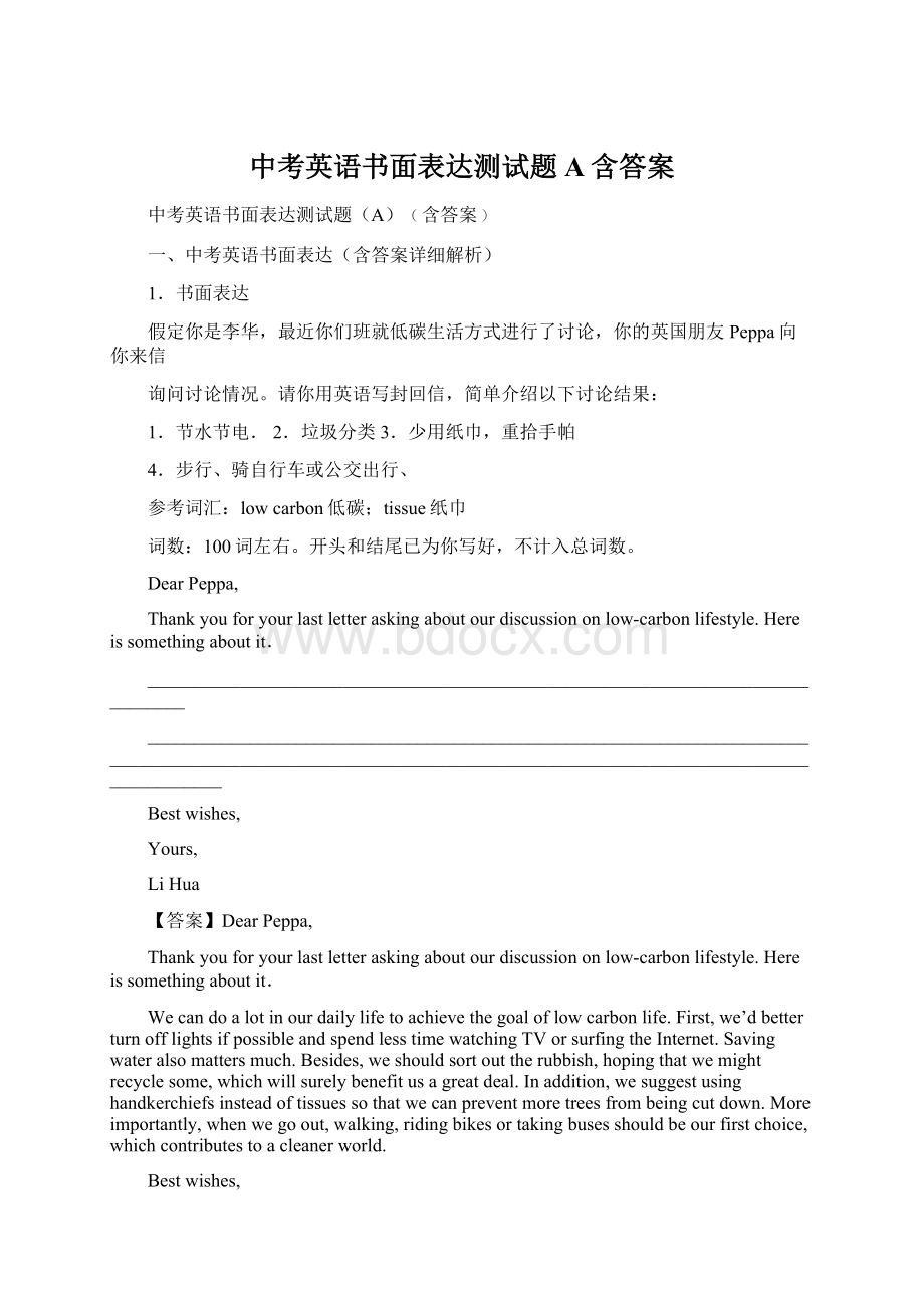 中考英语书面表达测试题A含答案Word文档格式.docx_第1页