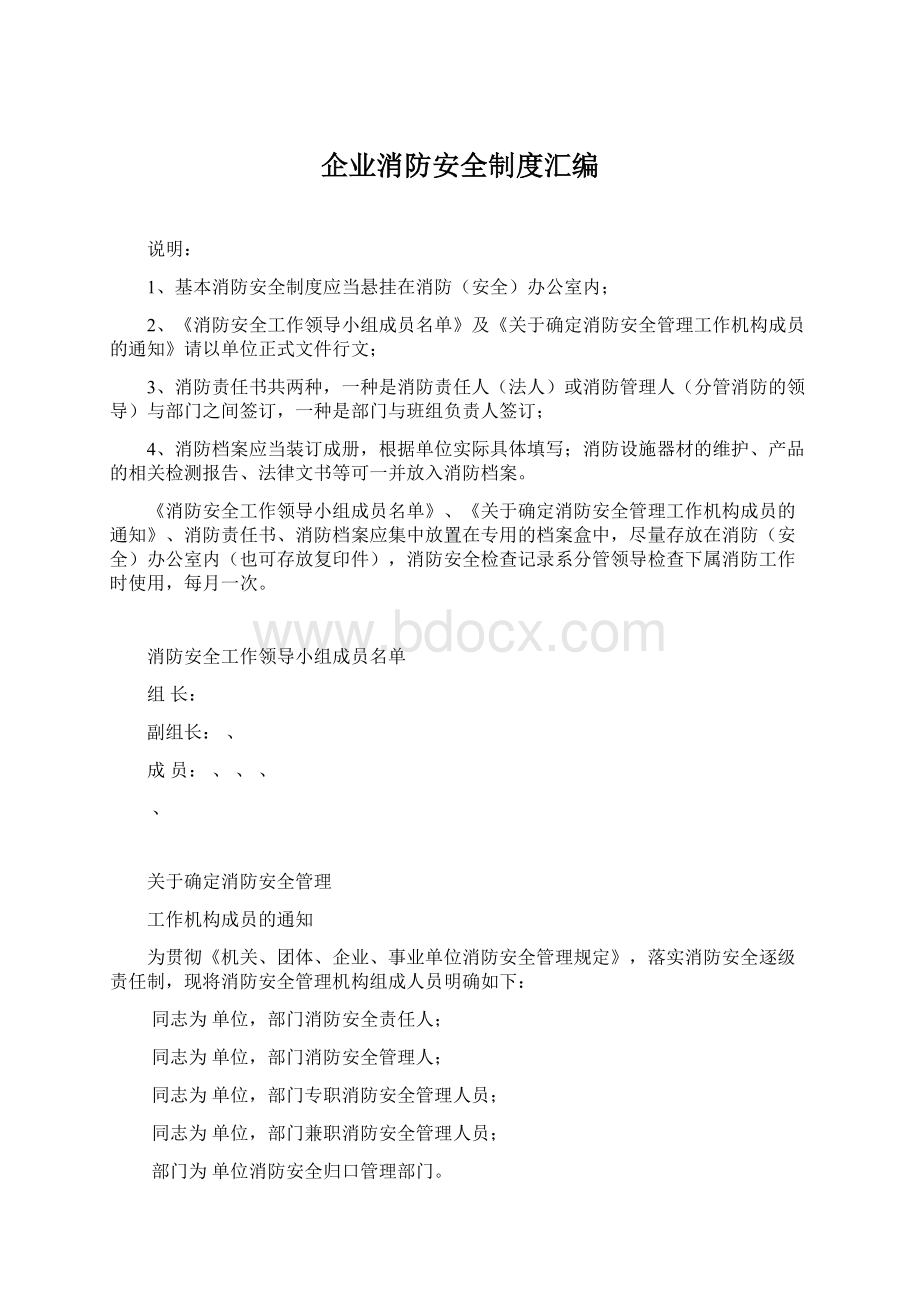 企业消防安全制度汇编.docx