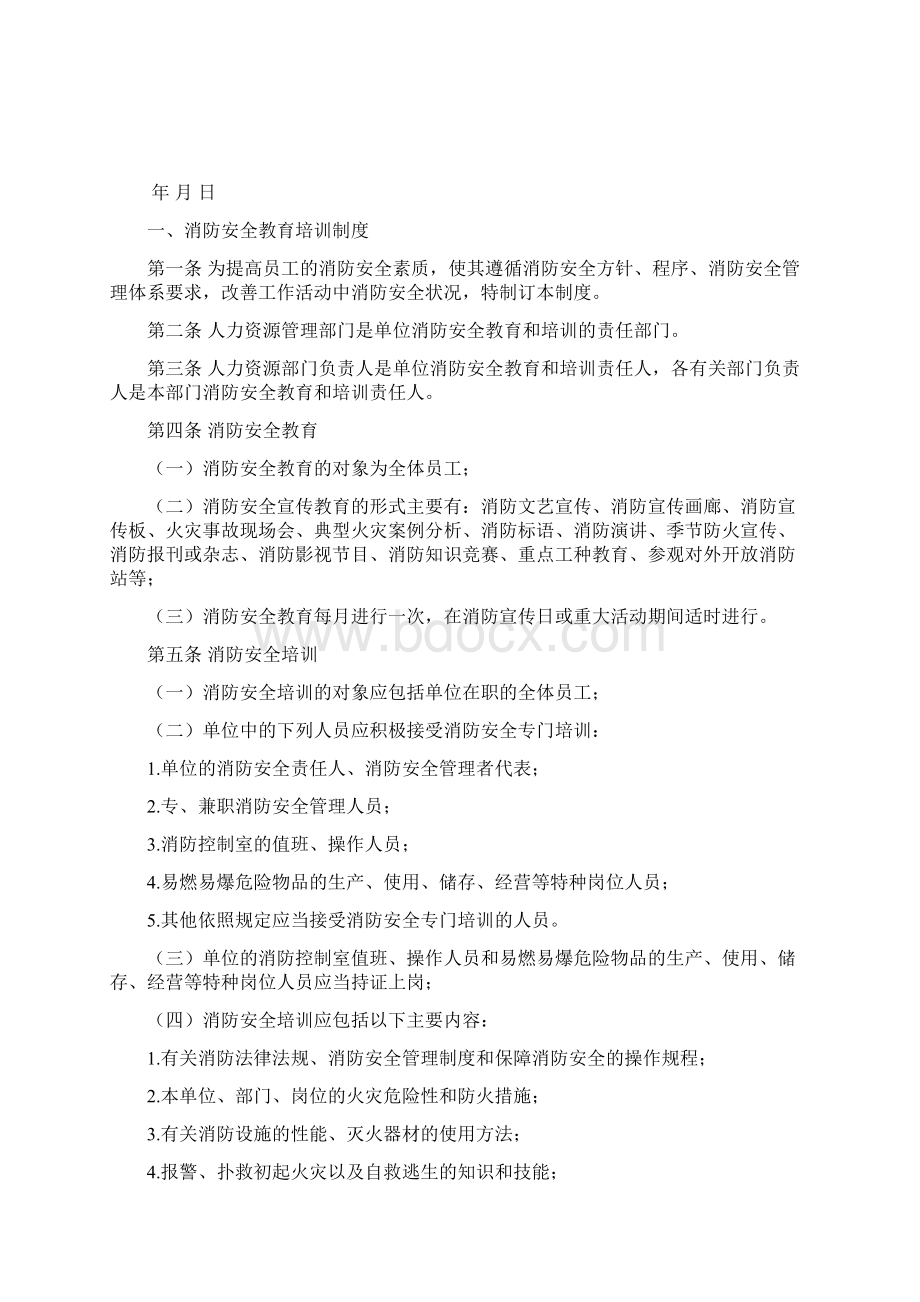 企业消防安全制度汇编文档格式.docx_第2页