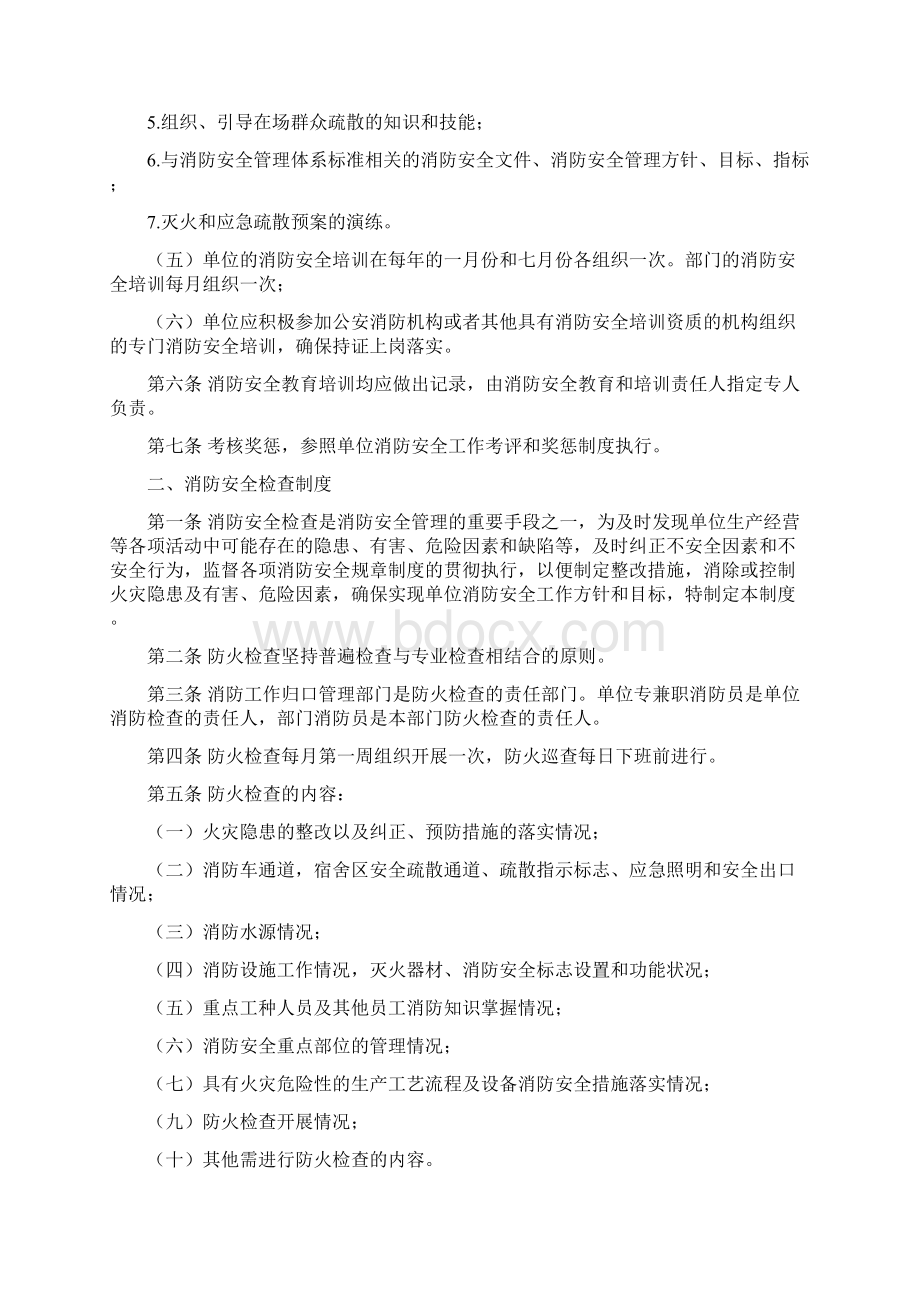 企业消防安全制度汇编文档格式.docx_第3页