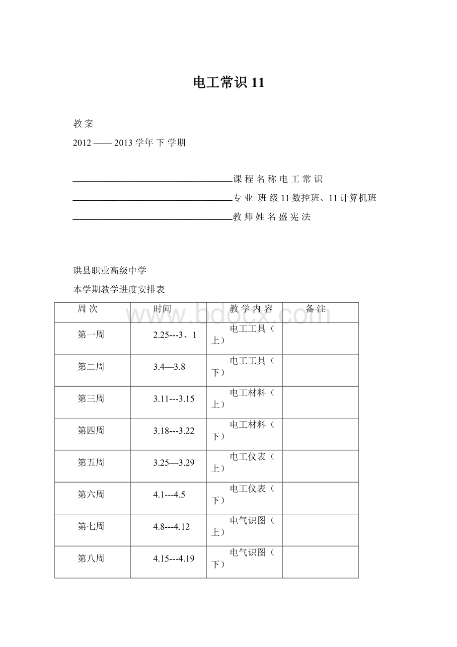 电工常识11Word格式文档下载.docx_第1页