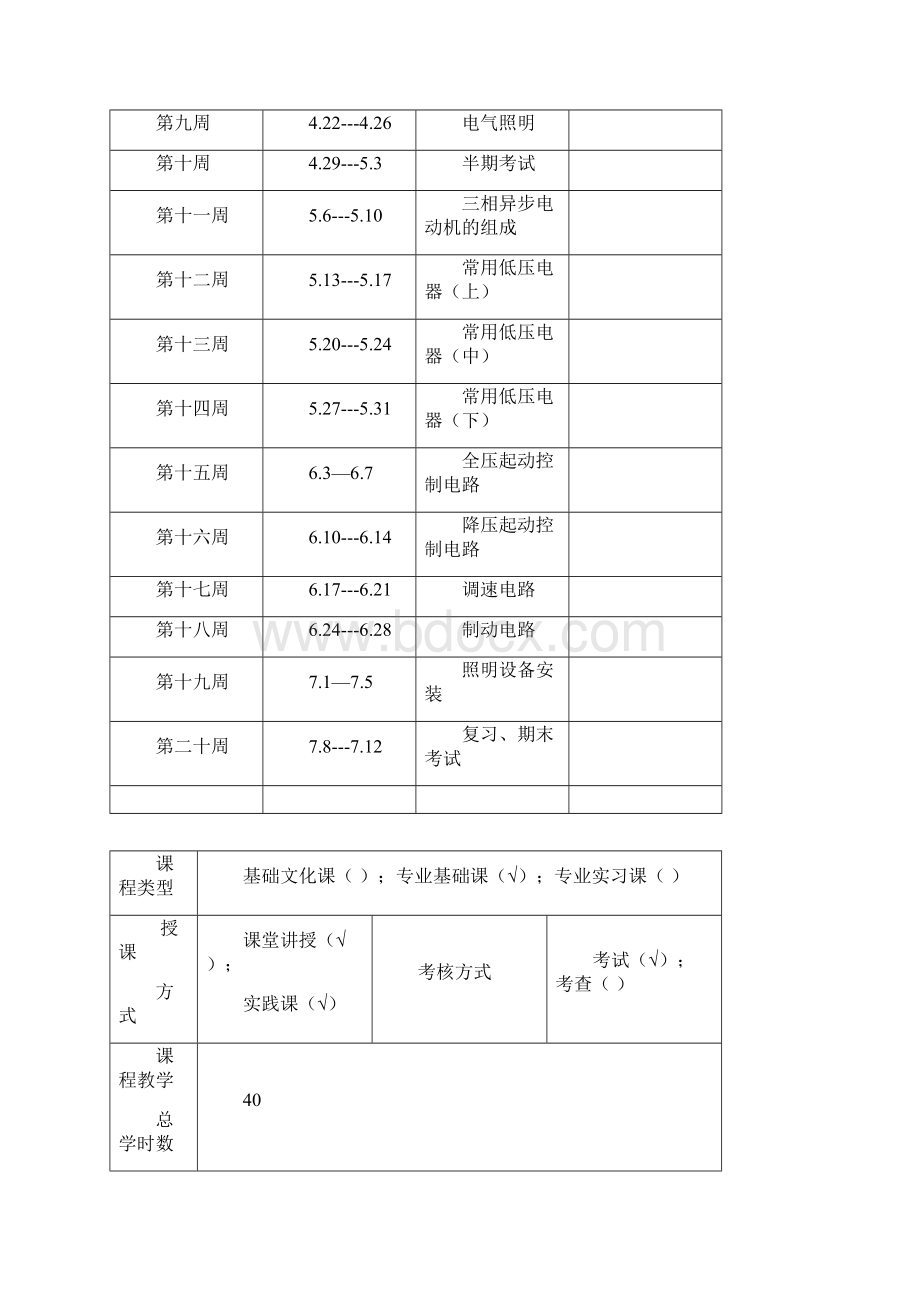 电工常识11Word格式文档下载.docx_第2页