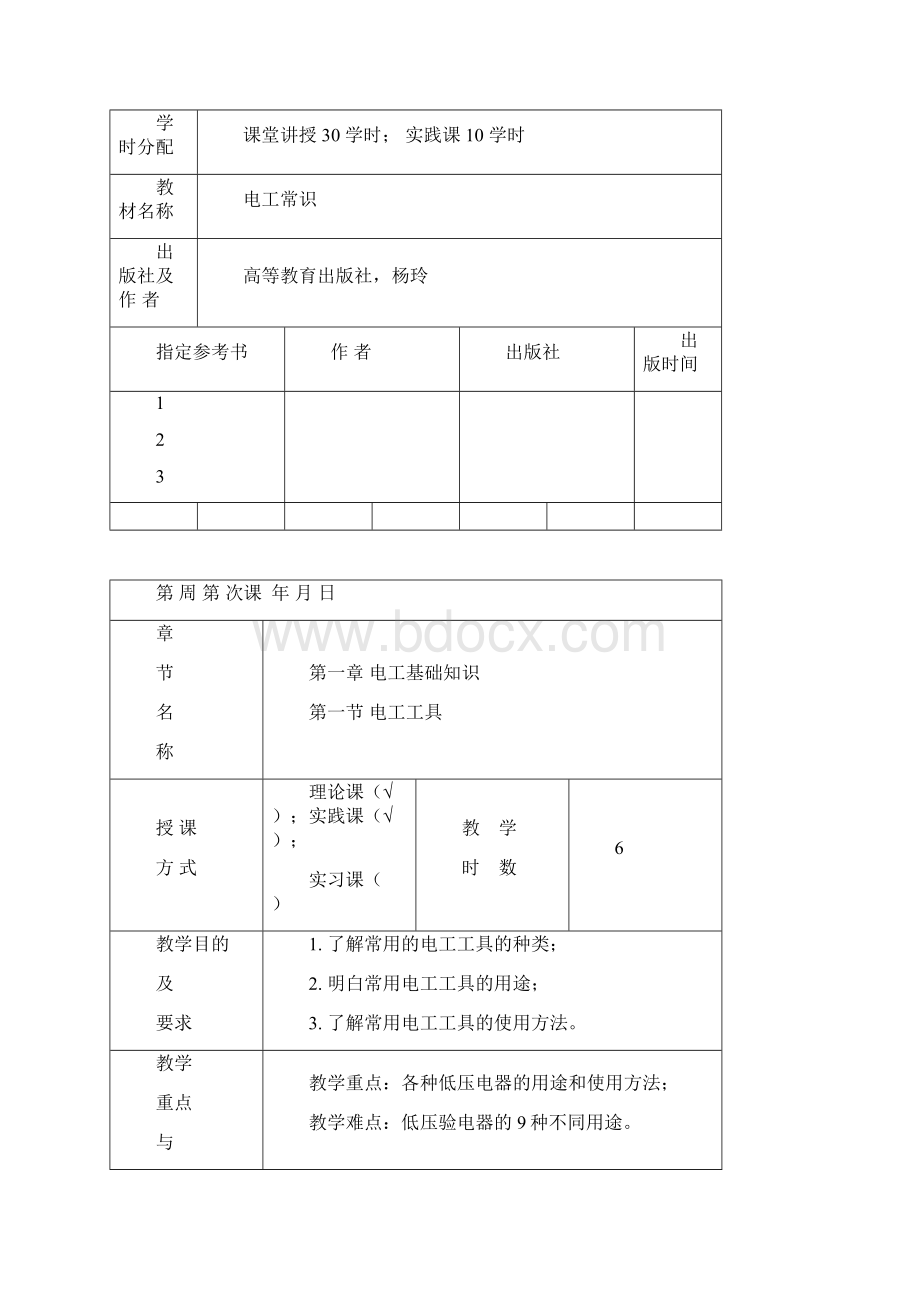 电工常识11Word格式文档下载.docx_第3页