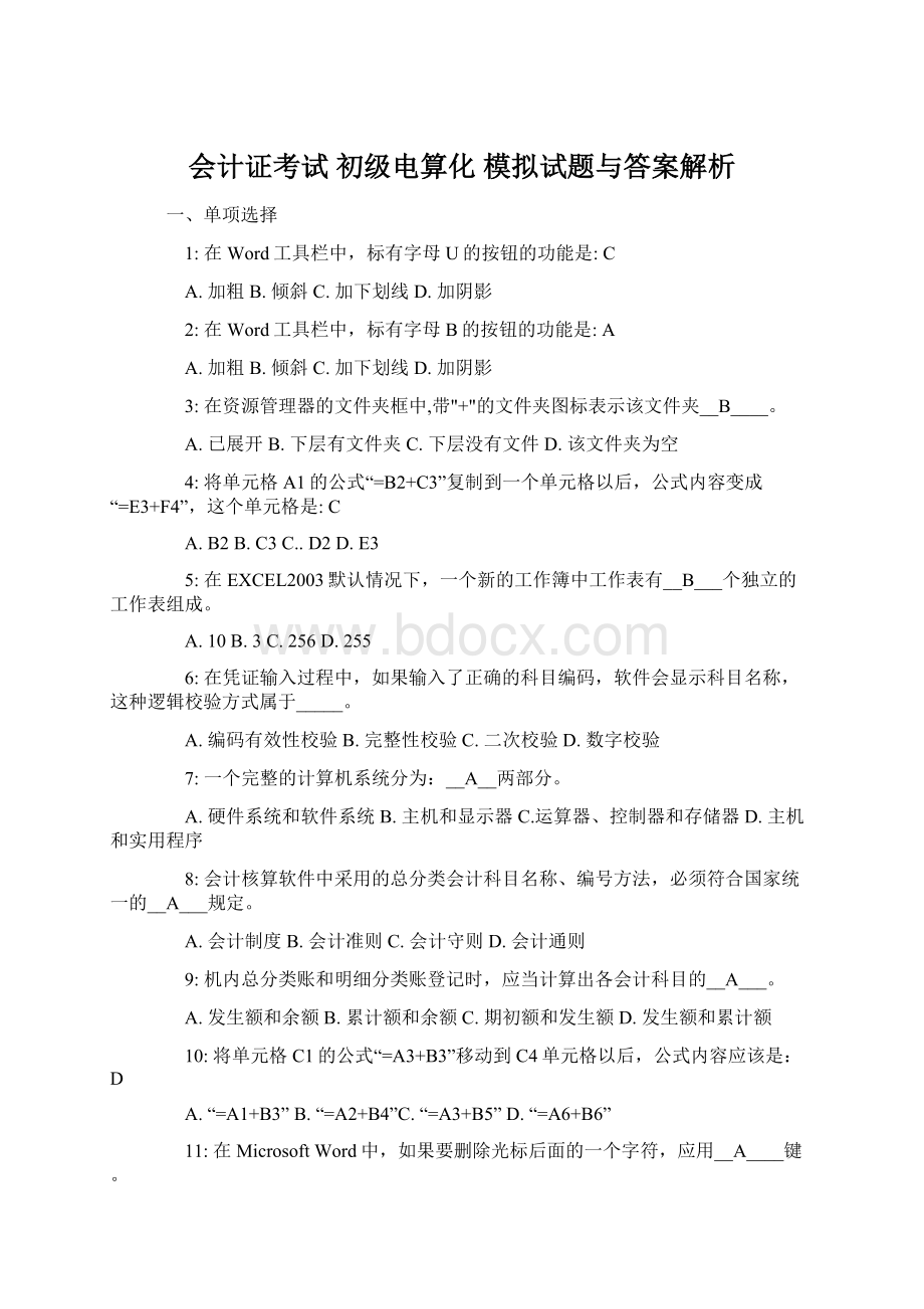 会计证考试 初级电算化 模拟试题与答案解析Word格式文档下载.docx_第1页