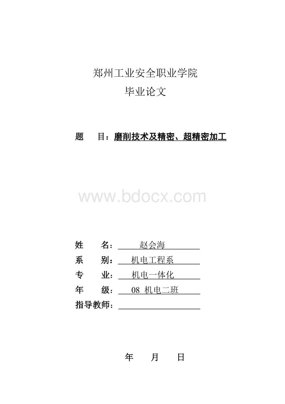 磨削技术及精密、超精密加工.doc