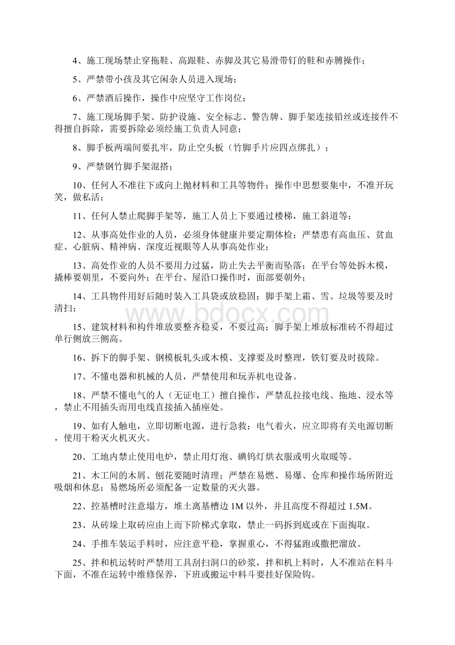 水利工程项目部安全管理制度Word文档下载推荐.docx_第3页