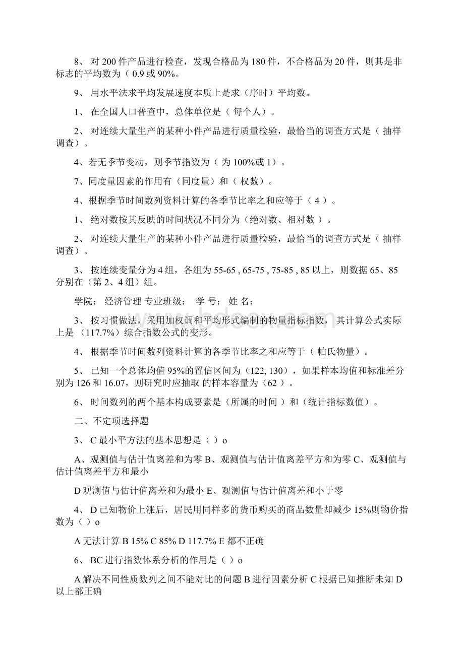 统计学考试填空Word文件下载.docx_第2页