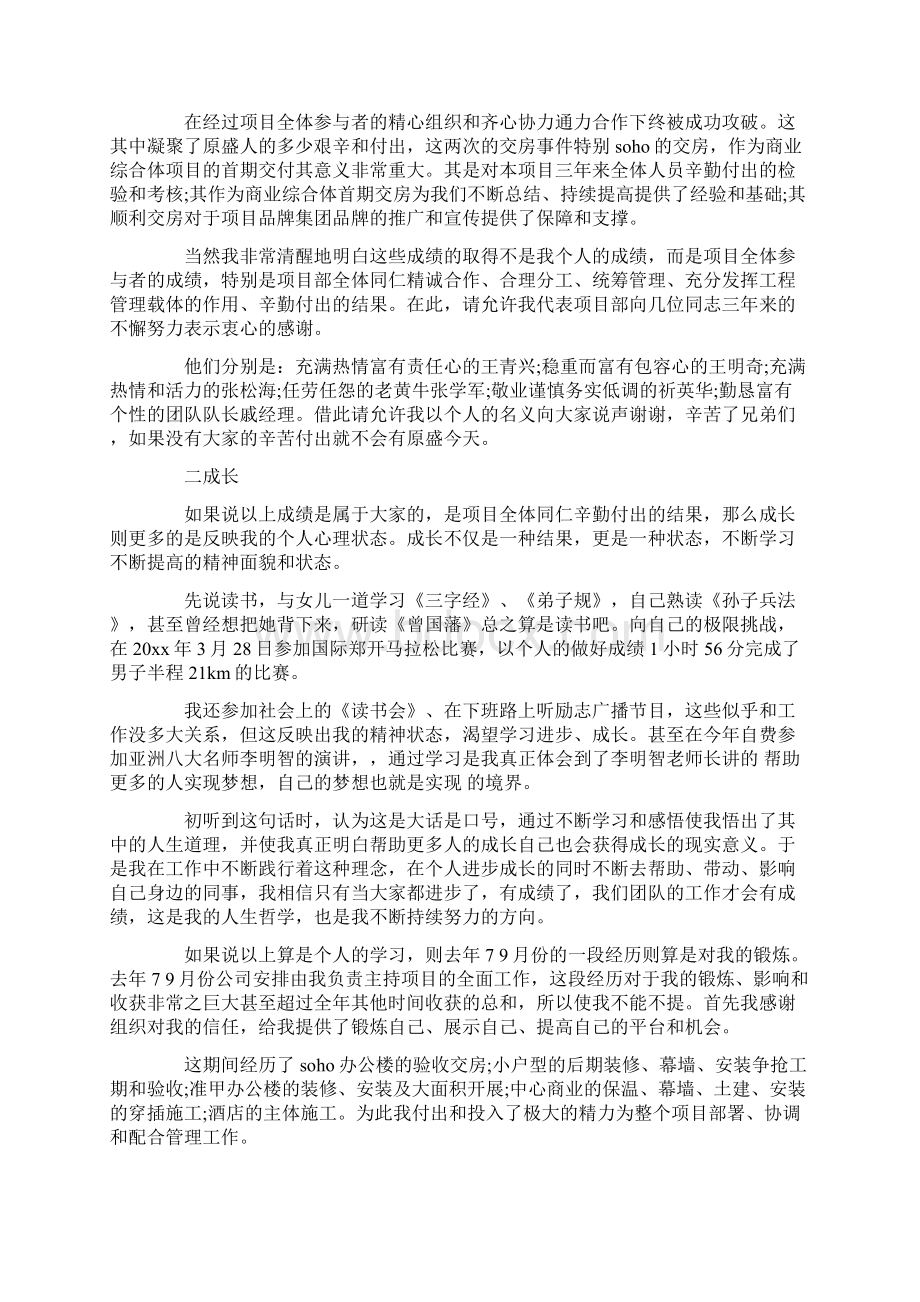 装修工程总结报告范文Word文档格式.docx_第3页