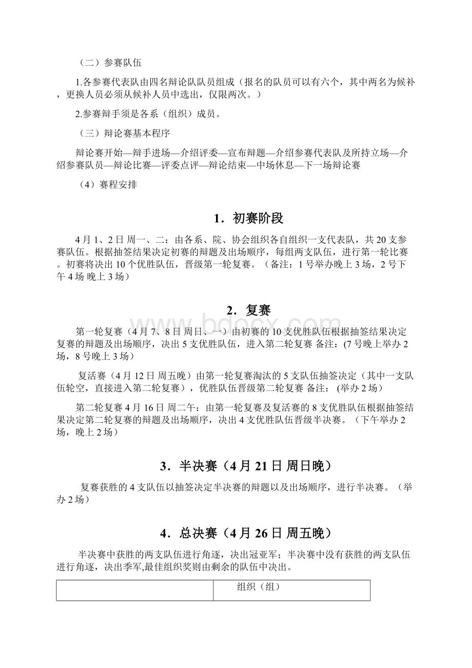 经典辩论赛策划书.docx_第2页