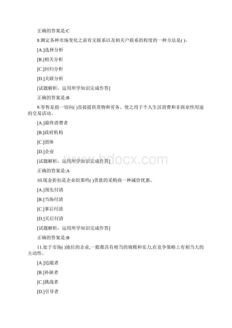 南开大学《市场营销》19秋期末考核复习资料答案.docx_第3页