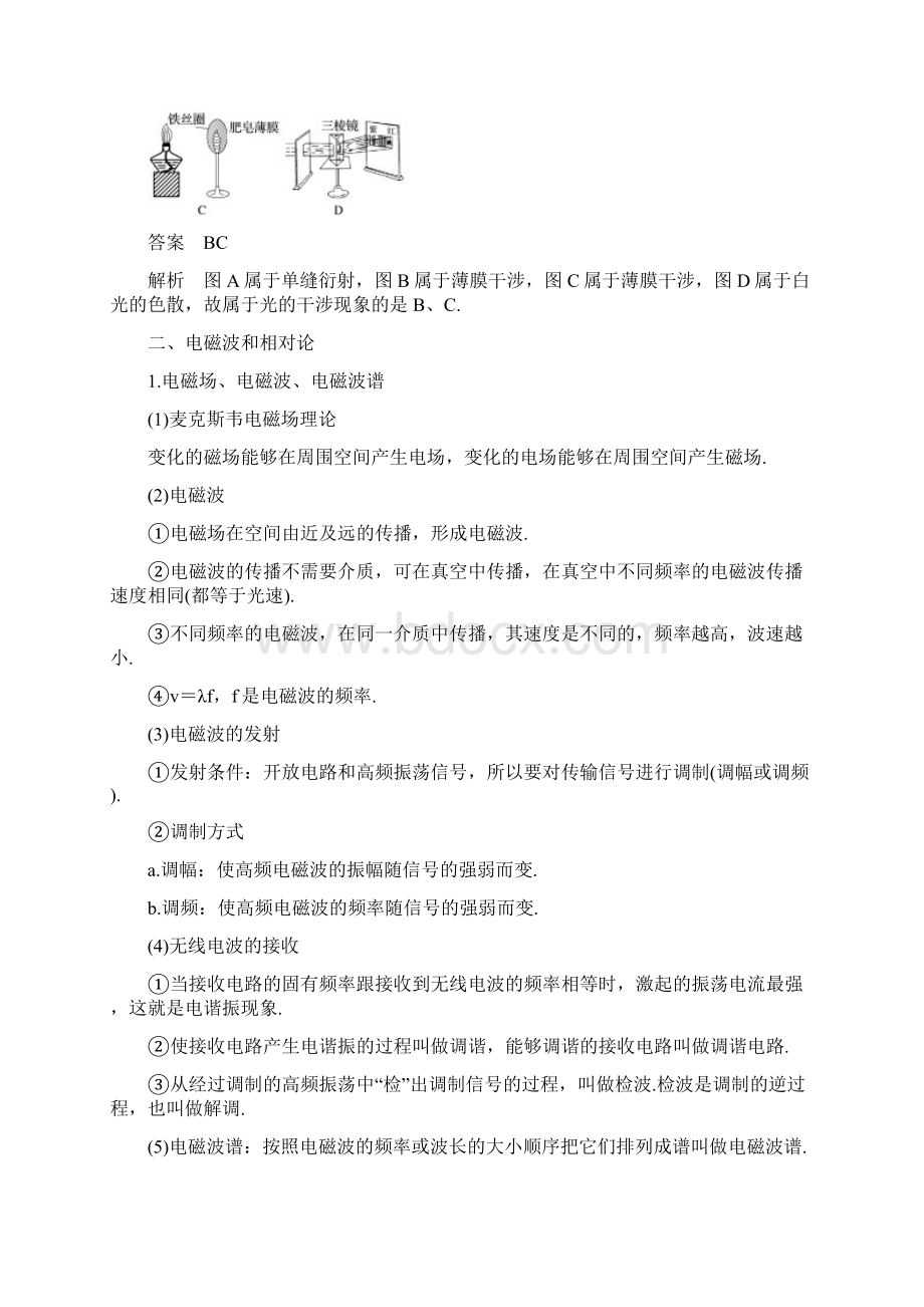 度高考物理一轮复习第十四章机械振动与机械波光电磁波Word文件下载.docx_第2页