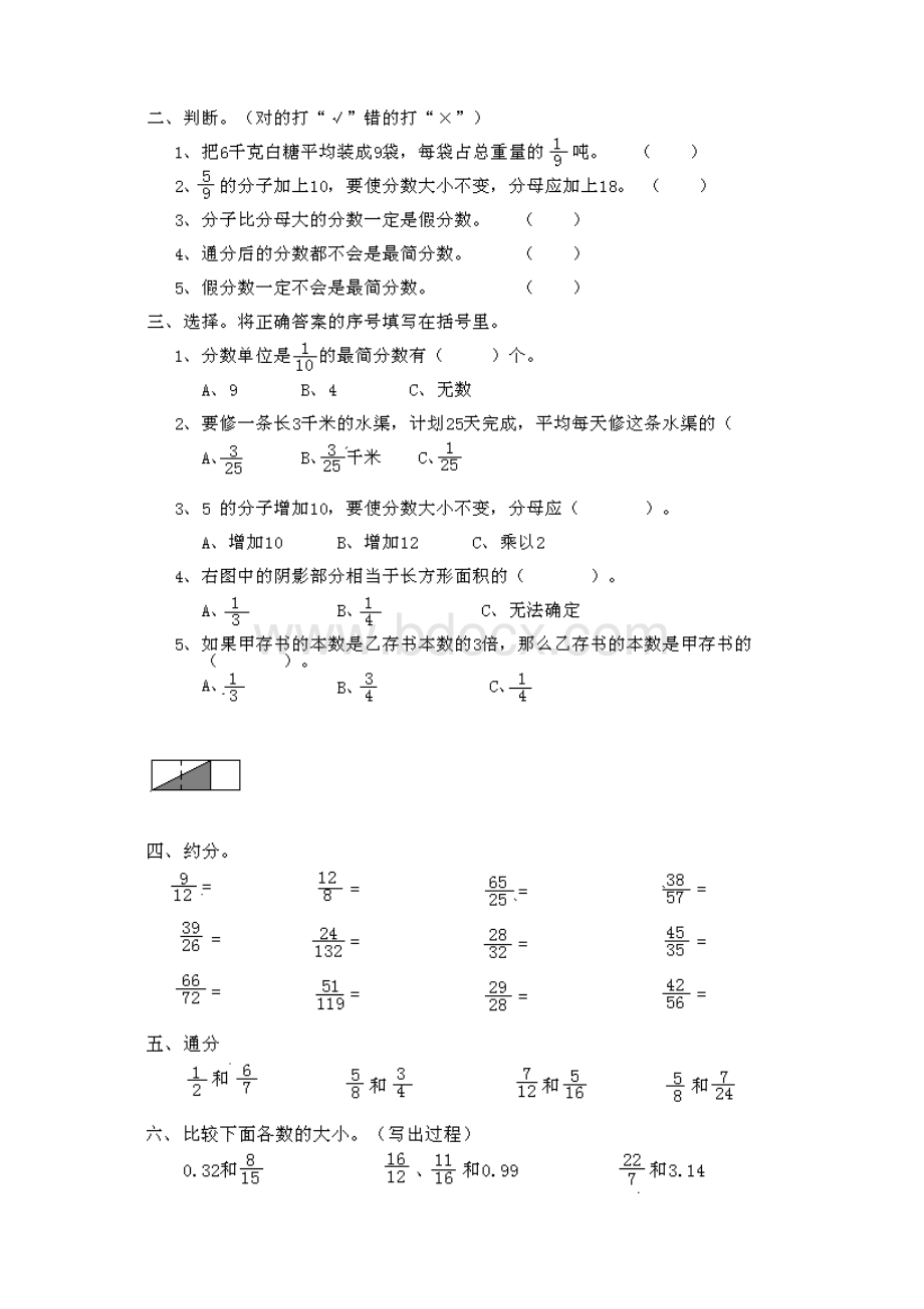 西师版小学五年级数学下册全套单元测试题.docx_第3页