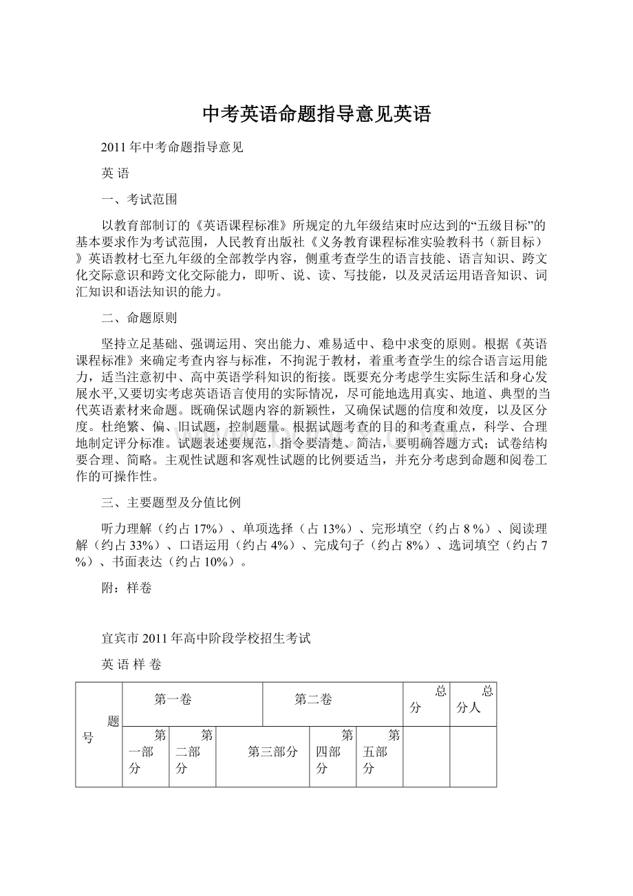 中考英语命题指导意见英语Word文件下载.docx