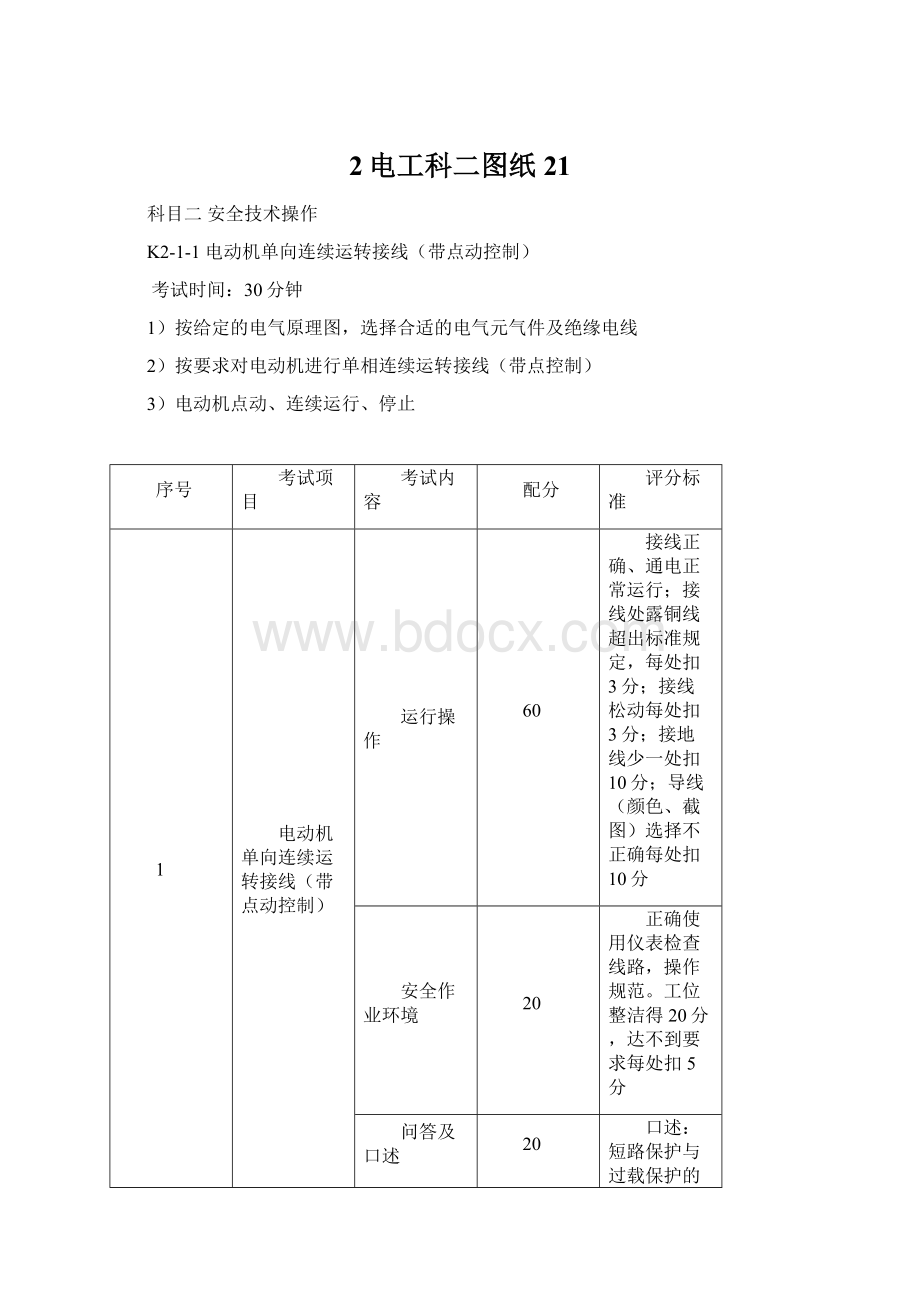 2电工科二图纸21.docx_第1页