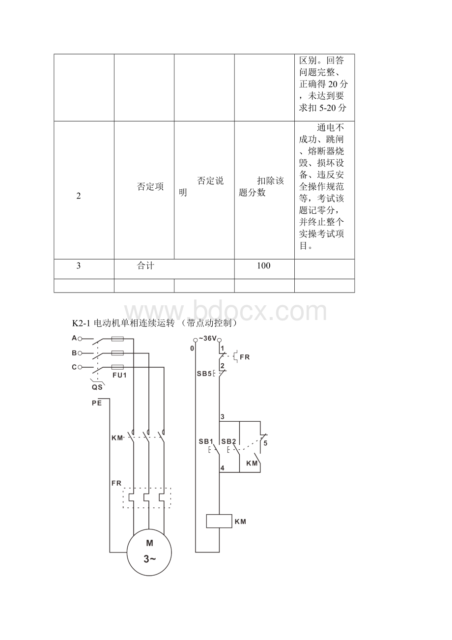 2电工科二图纸21.docx_第2页