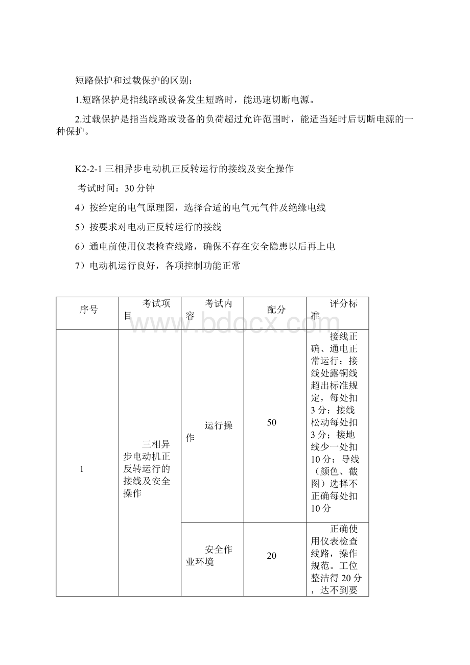 2电工科二图纸21.docx_第3页