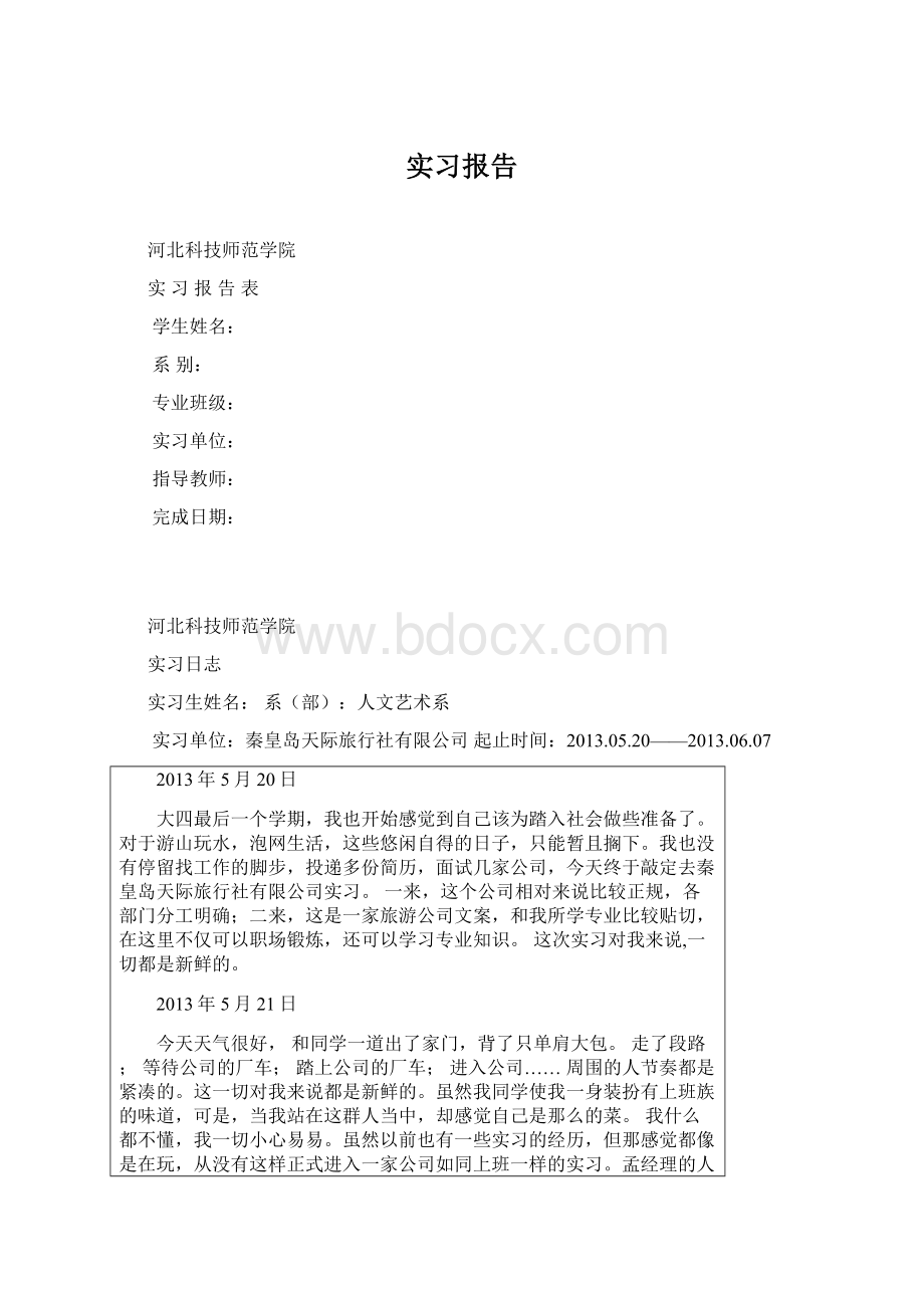 实习报告Word文件下载.docx_第1页