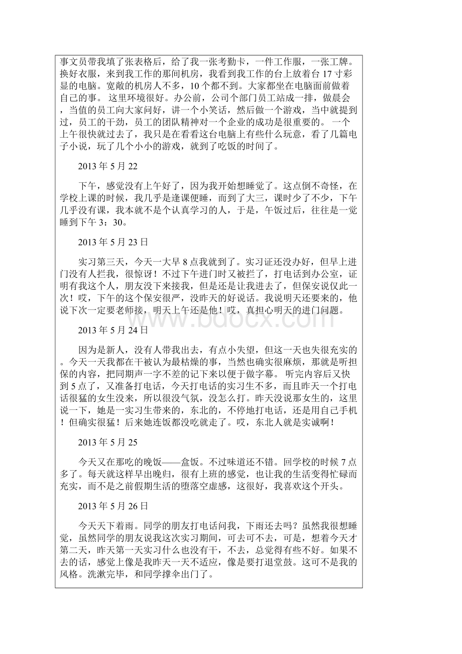 实习报告Word文件下载.docx_第2页