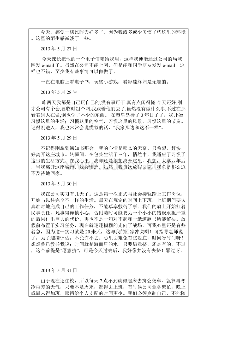 实习报告Word文件下载.docx_第3页