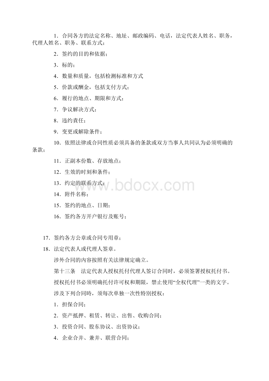 合同管理规章制度.docx_第3页