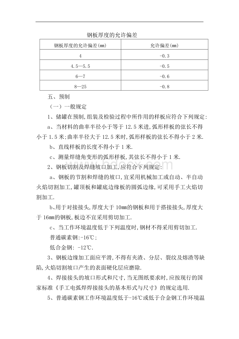 非标设备安装施工方案Word文档下载推荐.doc_第2页