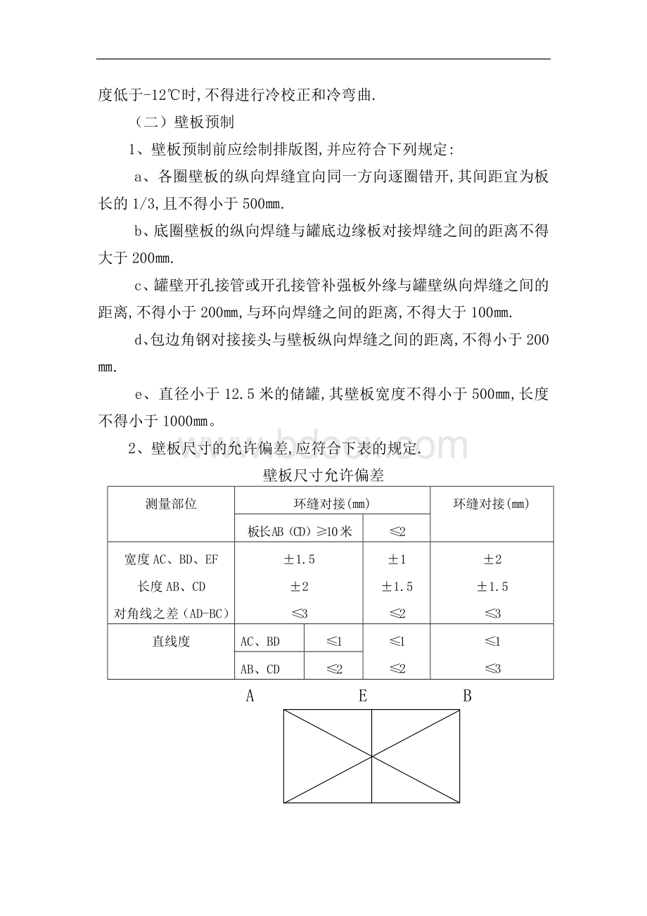 非标设备安装施工方案Word文档下载推荐.doc_第3页