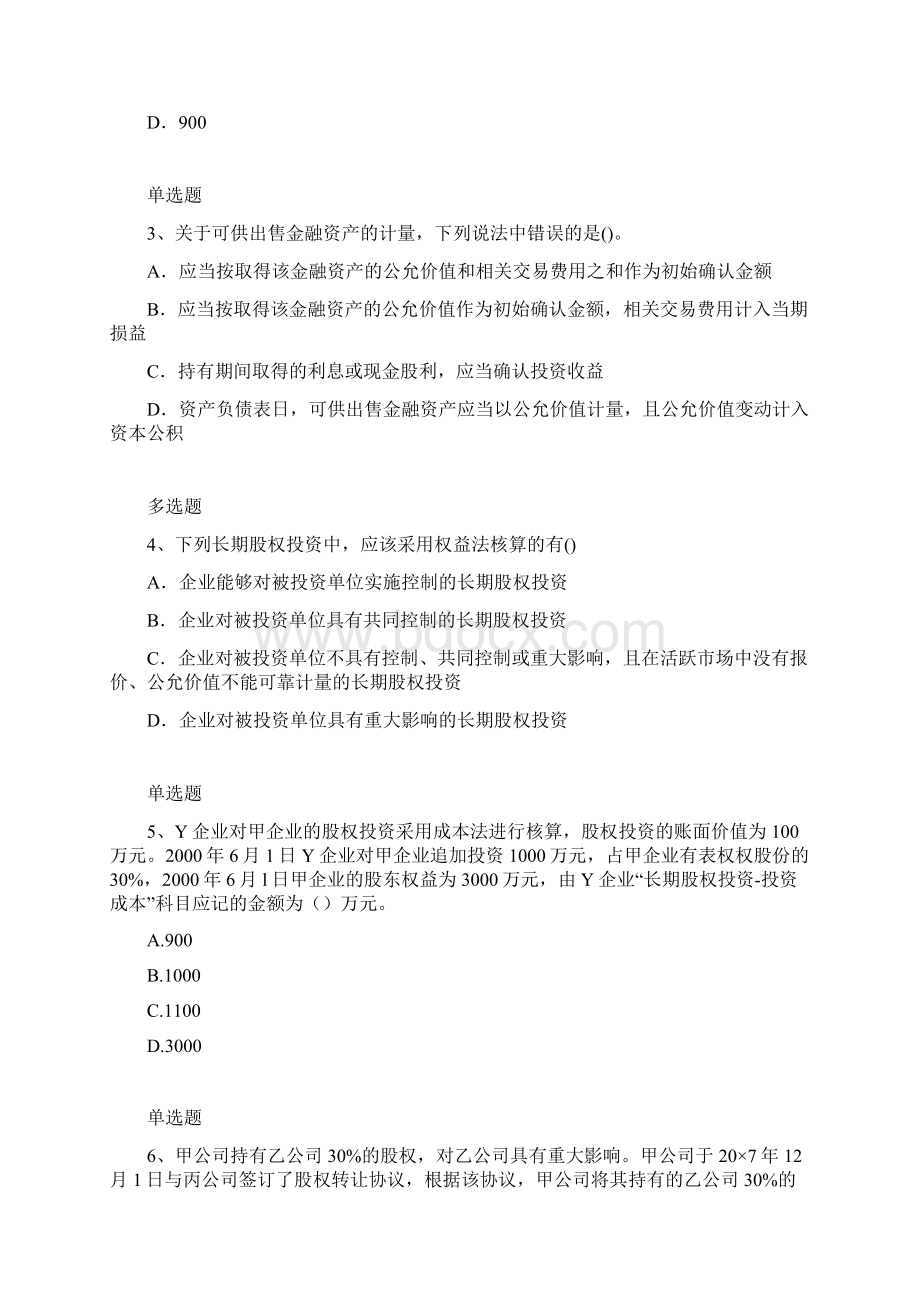 经典初级会计实务模拟与答案.docx_第2页