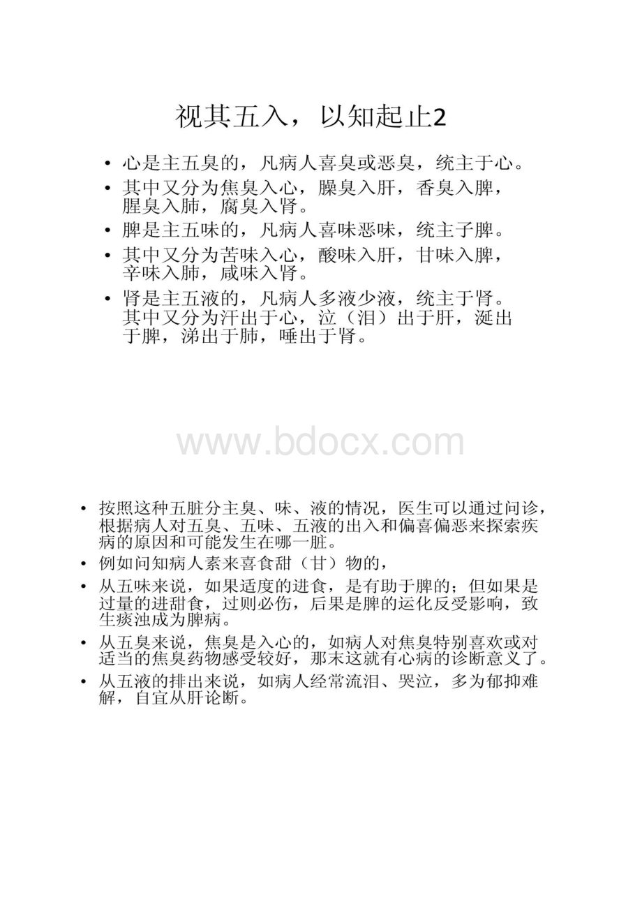 金匮要略四诊心法要诀4.docx_第2页