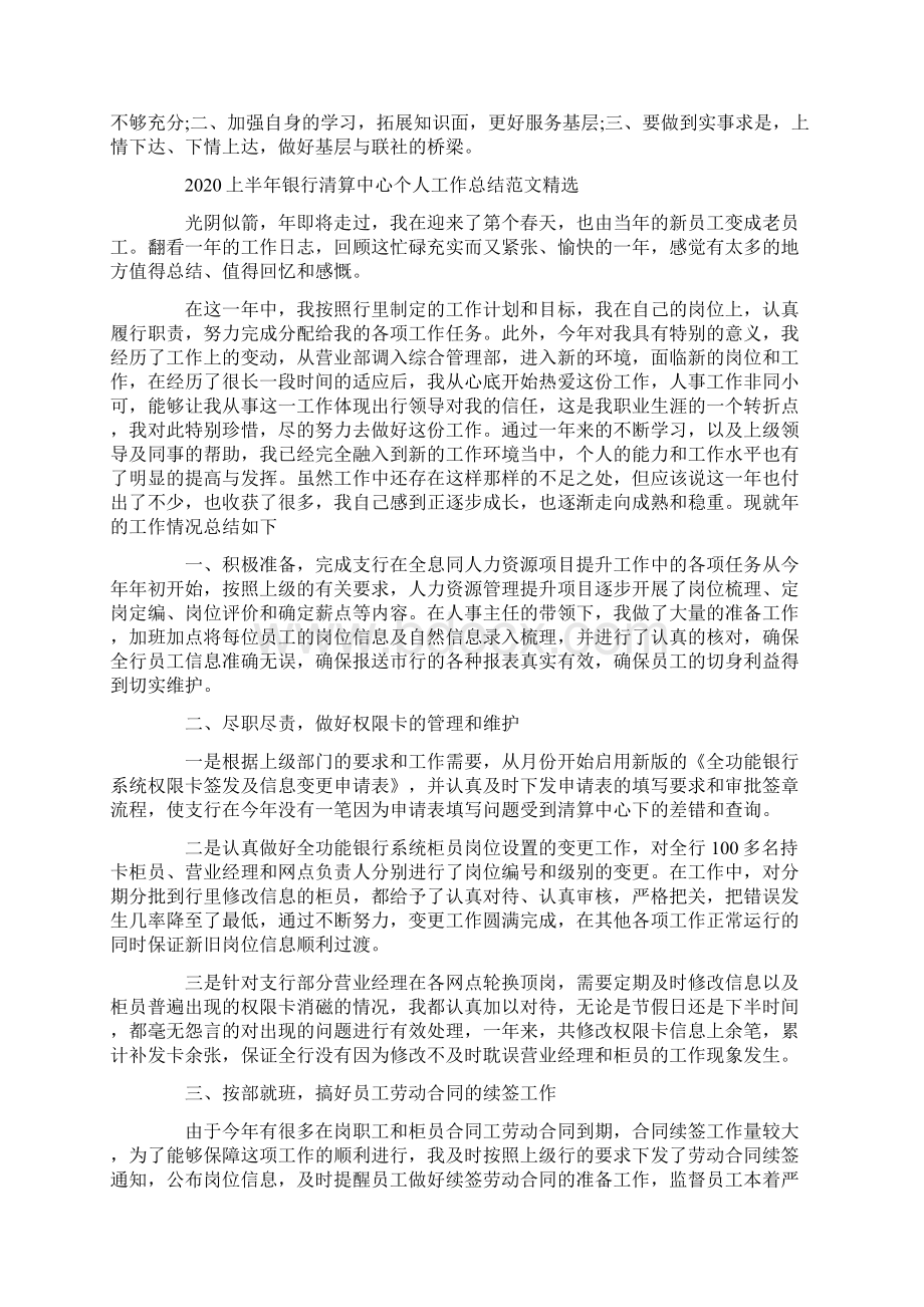 上半年银行清算中心个人工作总结.docx_第2页