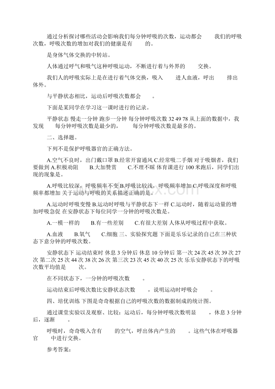 新教科版四年级上科学第二单元随堂练习题文档格式.docx_第2页