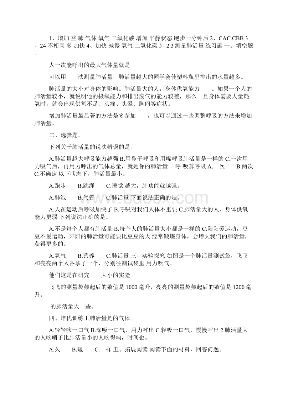 新教科版四年级上科学第二单元随堂练习题文档格式.docx_第3页