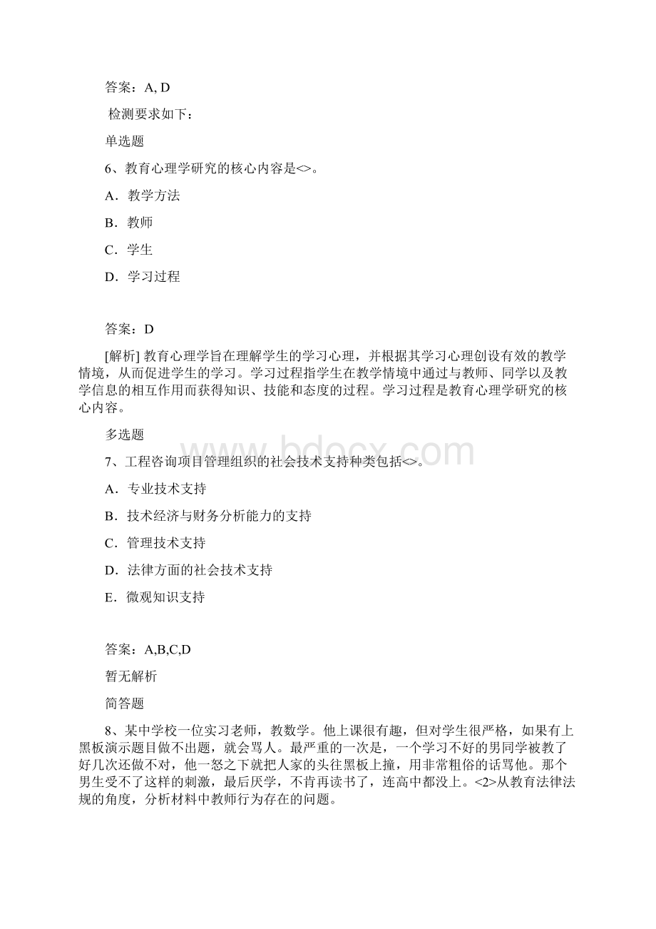 历年中学教育心理学复习题816Word文档格式.docx_第3页