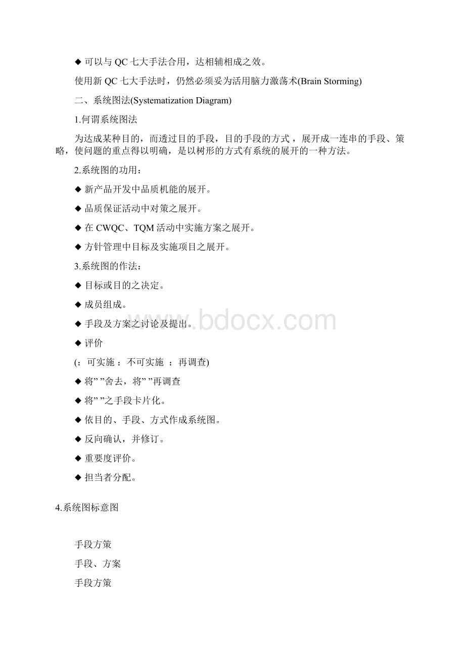 新QC七大手法Word格式文档下载.docx_第2页