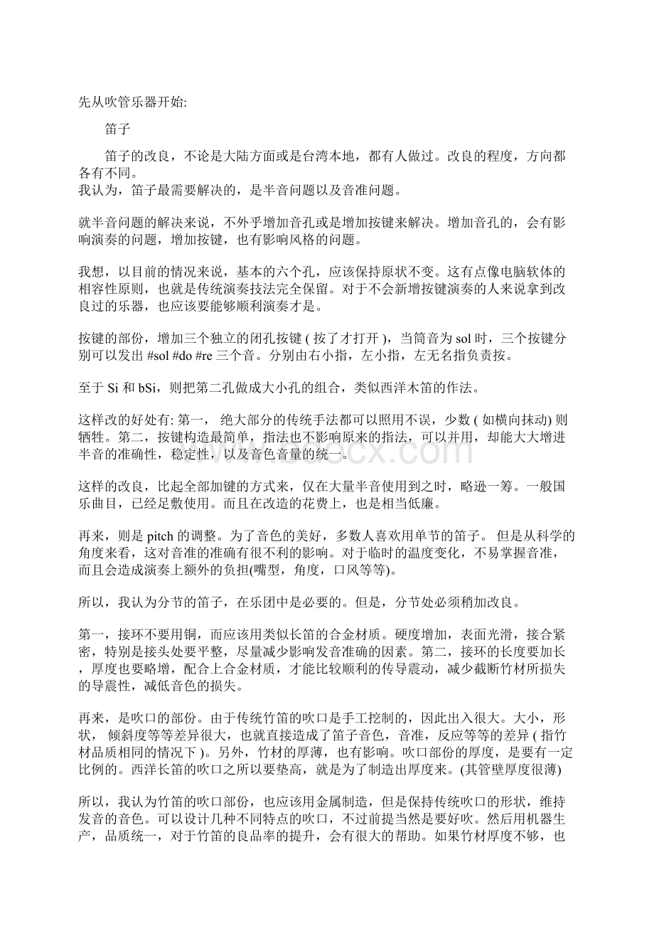 中国乐器改良之随想管乐孙沛元.docx_第2页